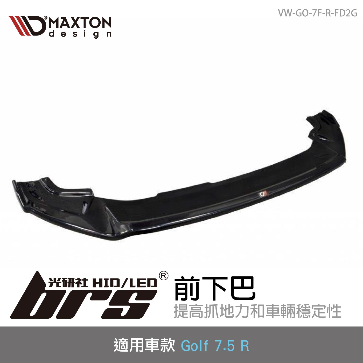 VW-GO-7F-R-FD2G Golf 7.5 R 前下巴