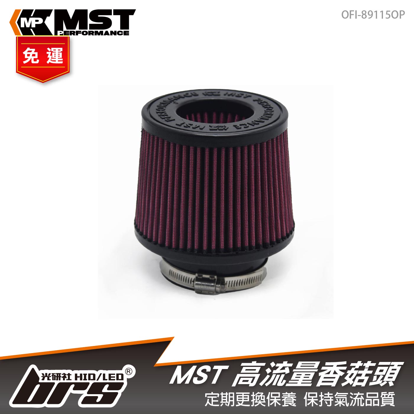 免運 OFI-89115OP MST 高流量香菇頭