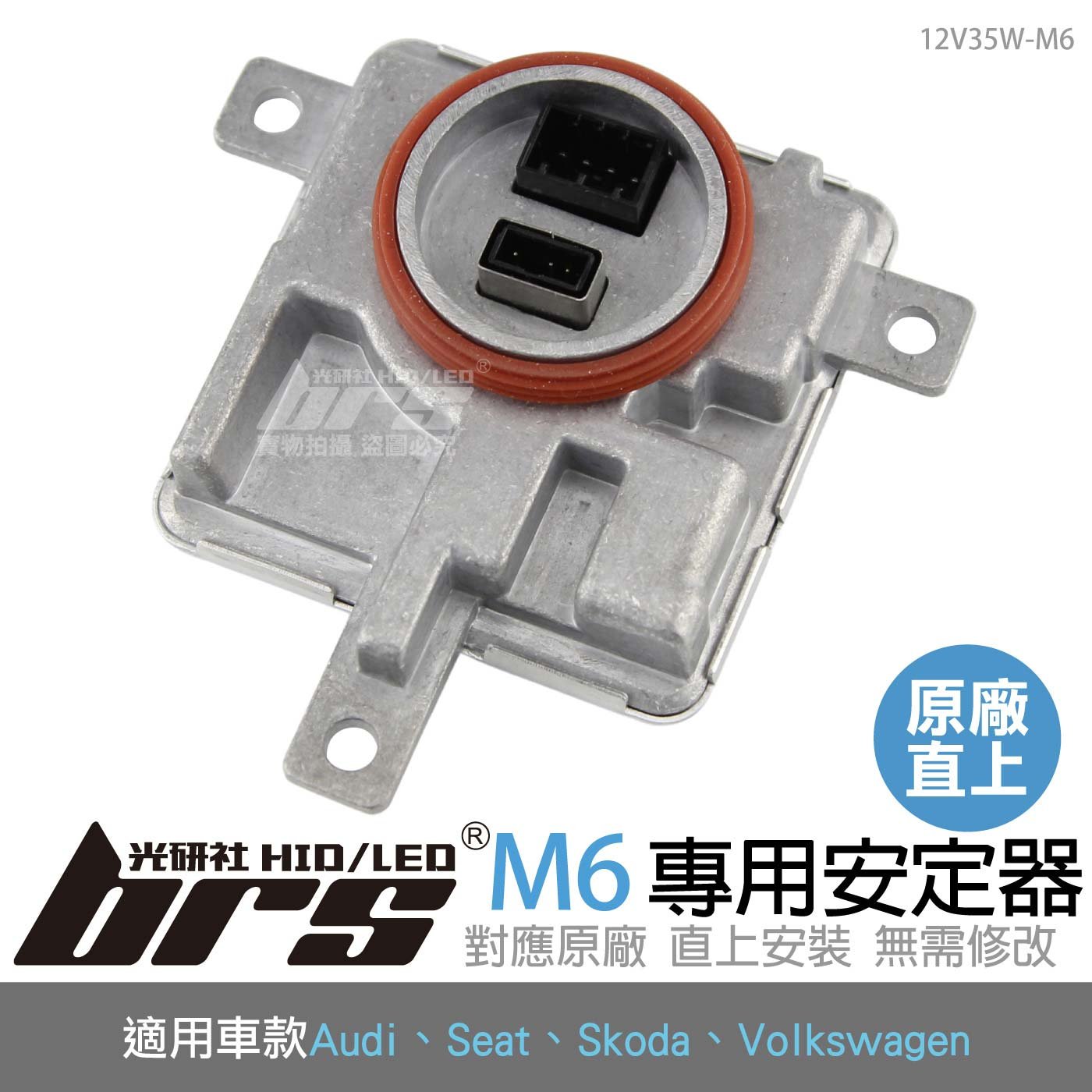 12V35W-M6 12V35W HID專用安定器 M6