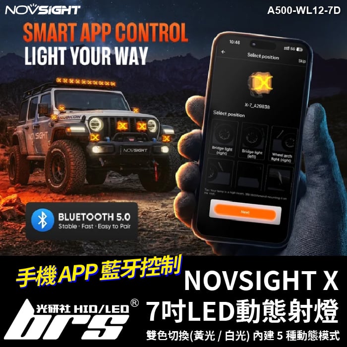 A500-WL12-7D NOVSIGHT X系列 7吋 LED 動態射燈