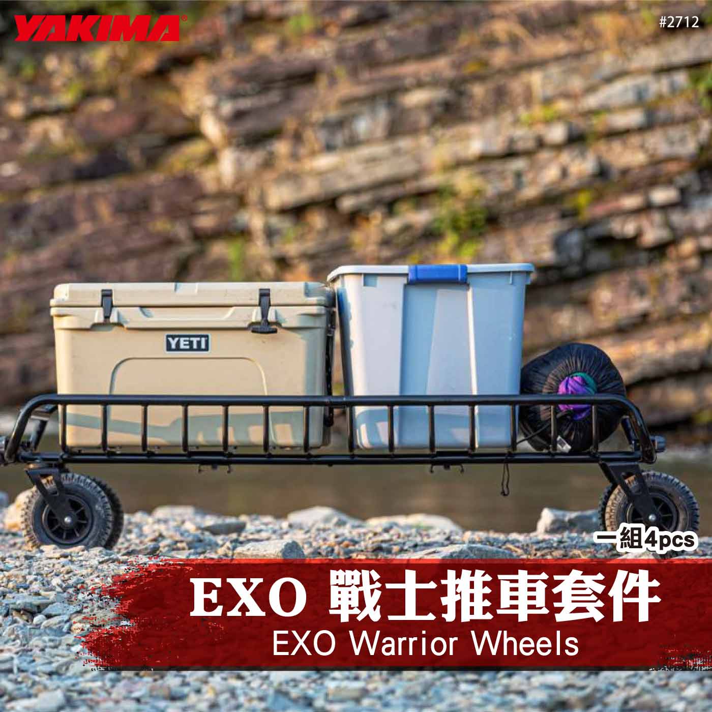 2712 EXO Warrior Wheels 戰士推車套件
