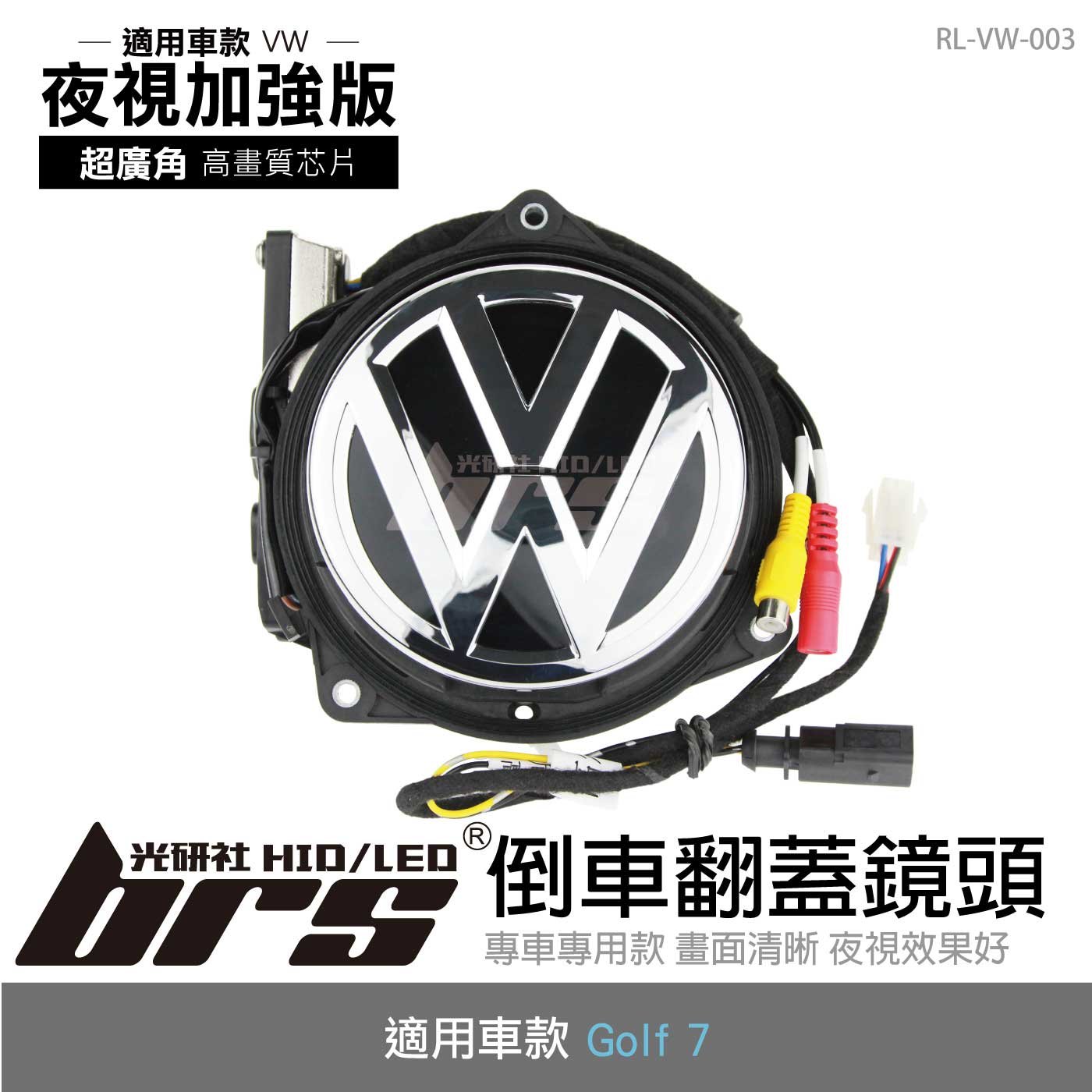 RL-VW-003 Golf 7 倒車翻蓋鏡頭