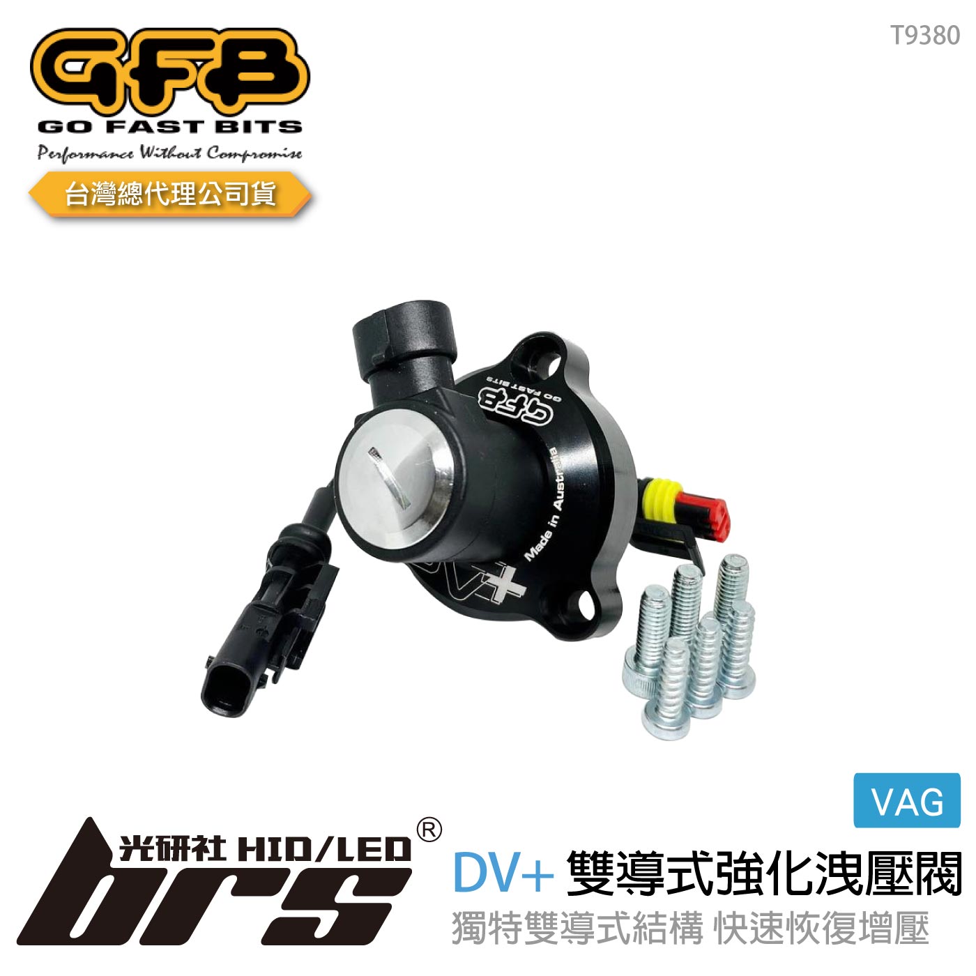 T9380 GFB DV+ VAG 雙導式強化洩壓閥