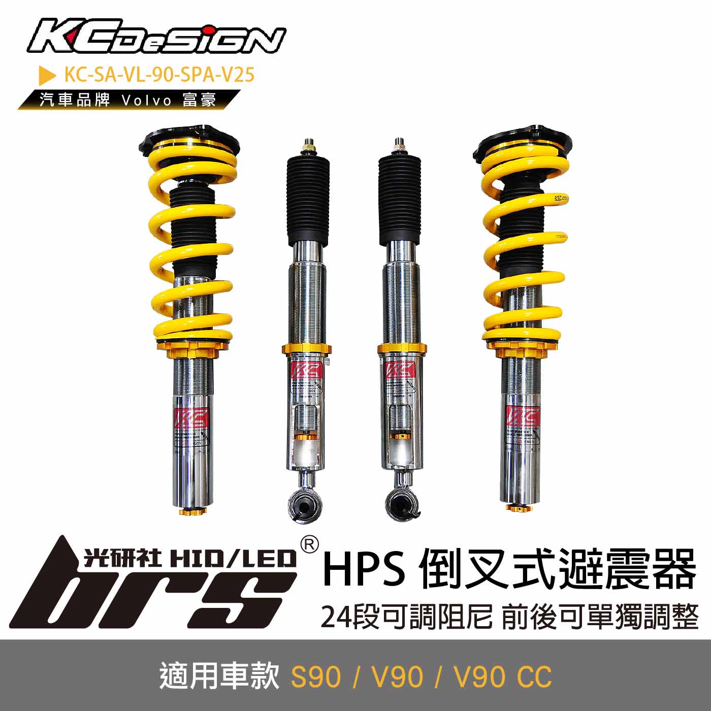 KC-SA-VL-90-SPA-V25 倒叉式避震器