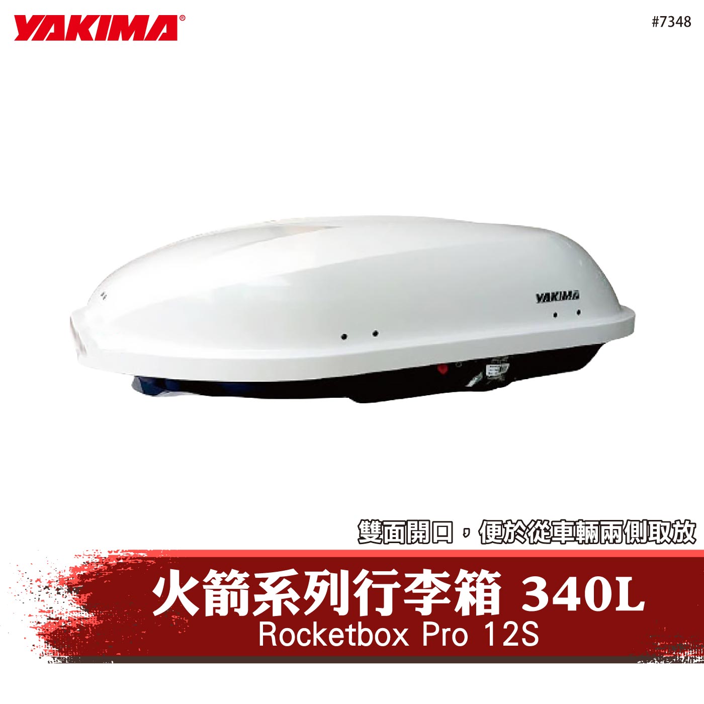 7348 Rocket Box Pro 12S 火箭系列行李箱 340L-白