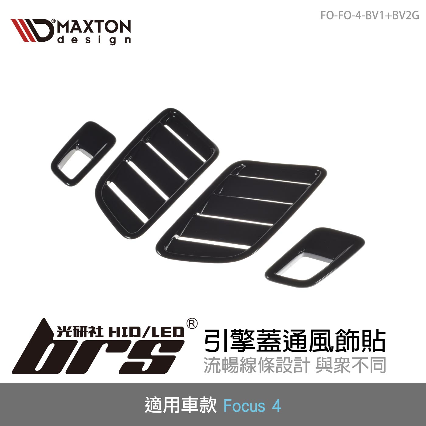 FO-FO-4-BV1+BV2G Focus 4  引擎通風飾貼
