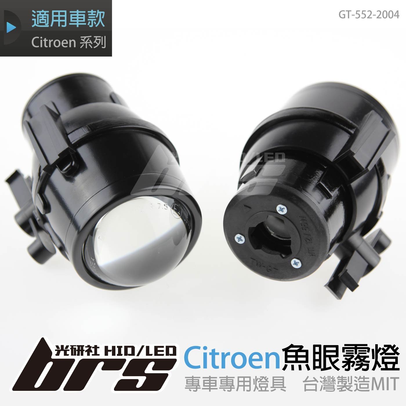 GT-552-2004 L 魚眼霧燈