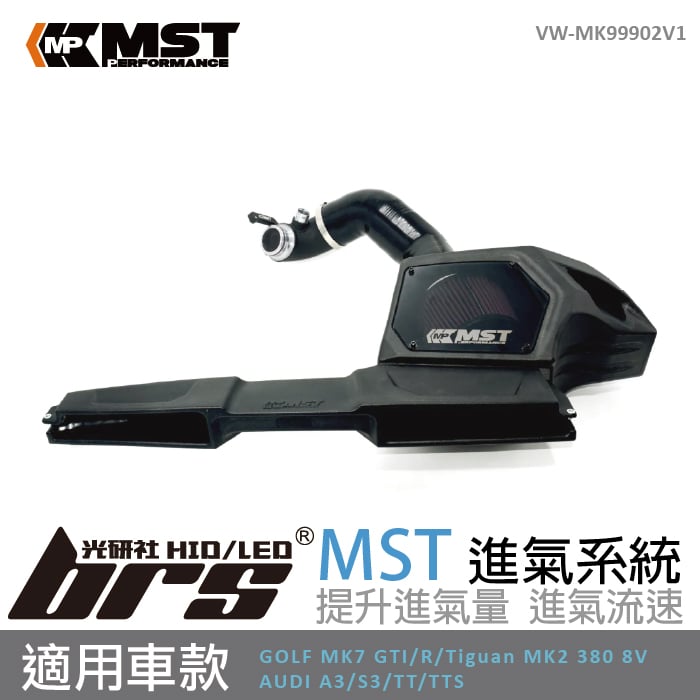 免運 免工資 VW-MK99902V1 EA888 Gen3 MST 進氣系統