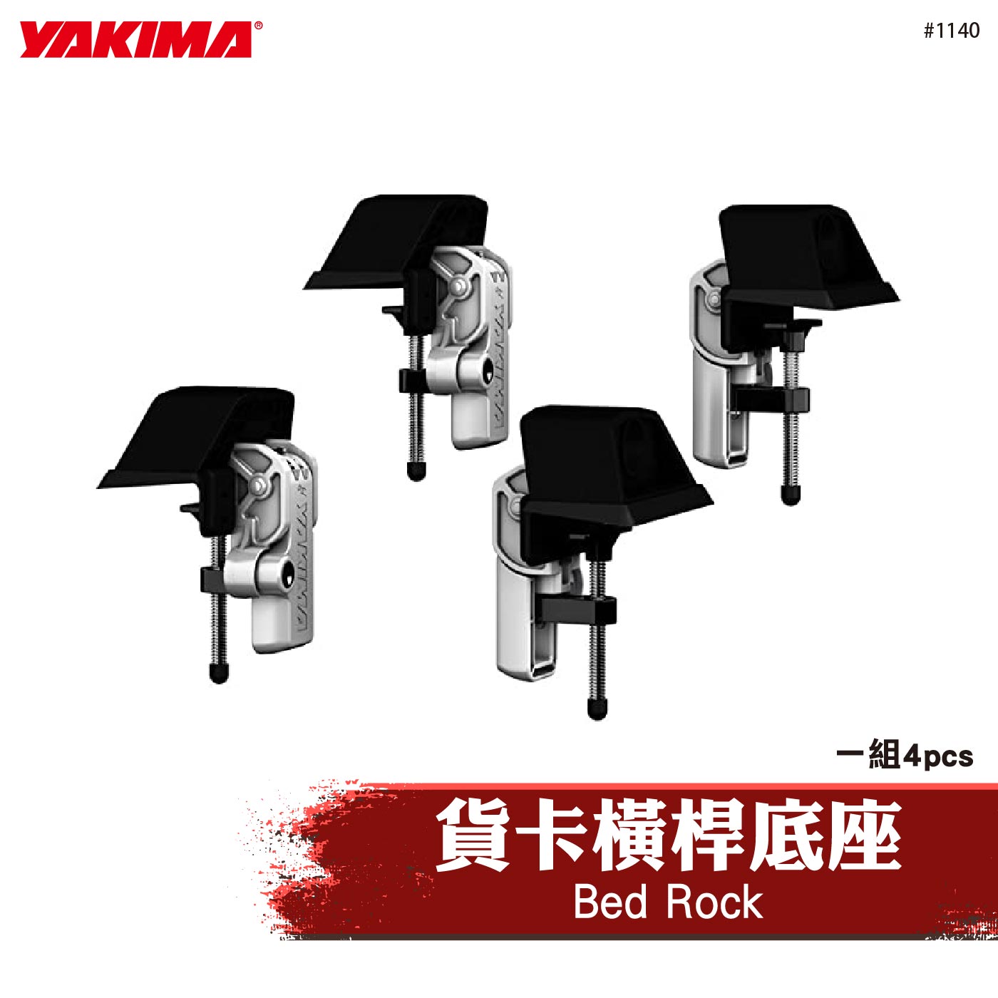 1140 Bed Rock 貨卡橫桿底座
