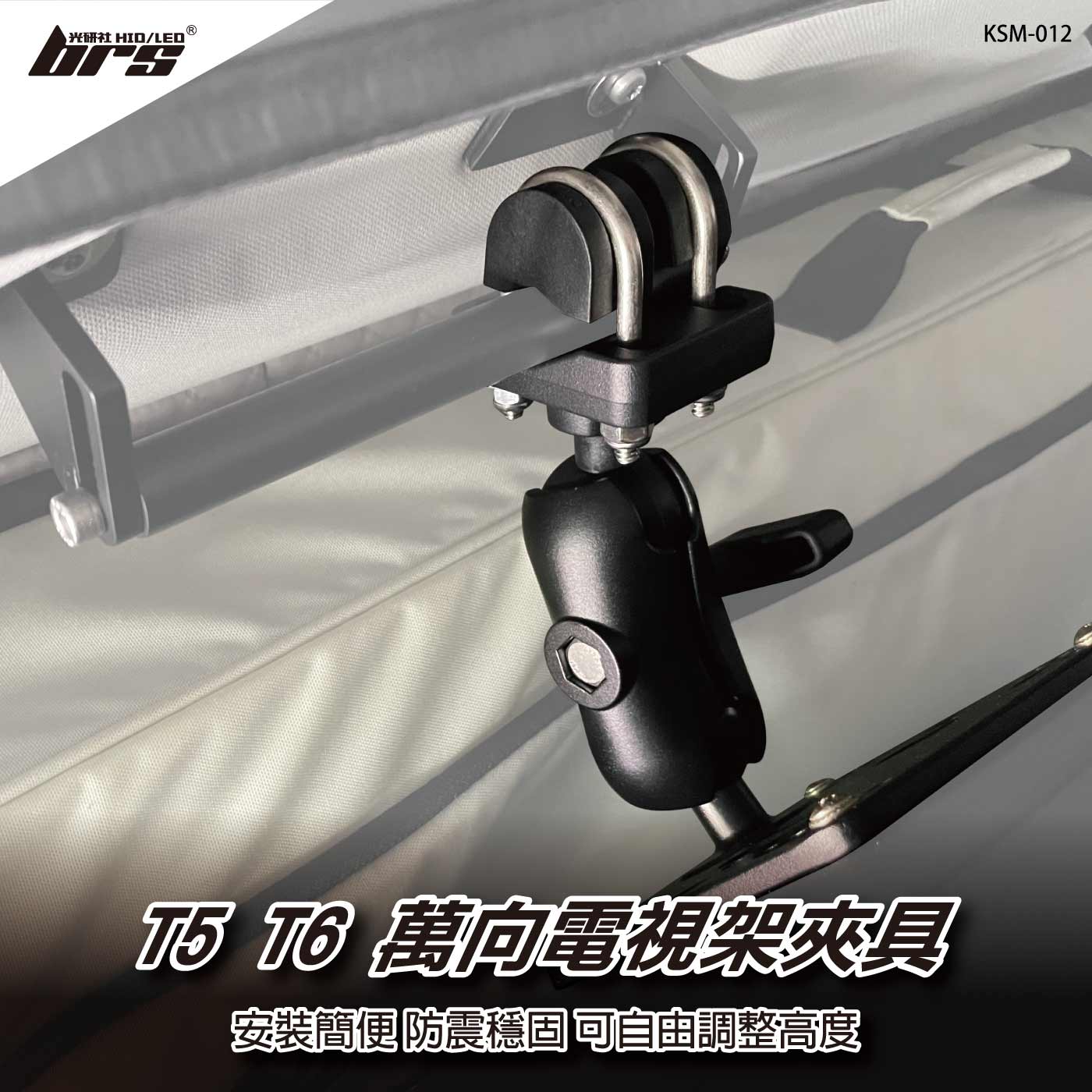 KSM-012 萬向電視架夾具