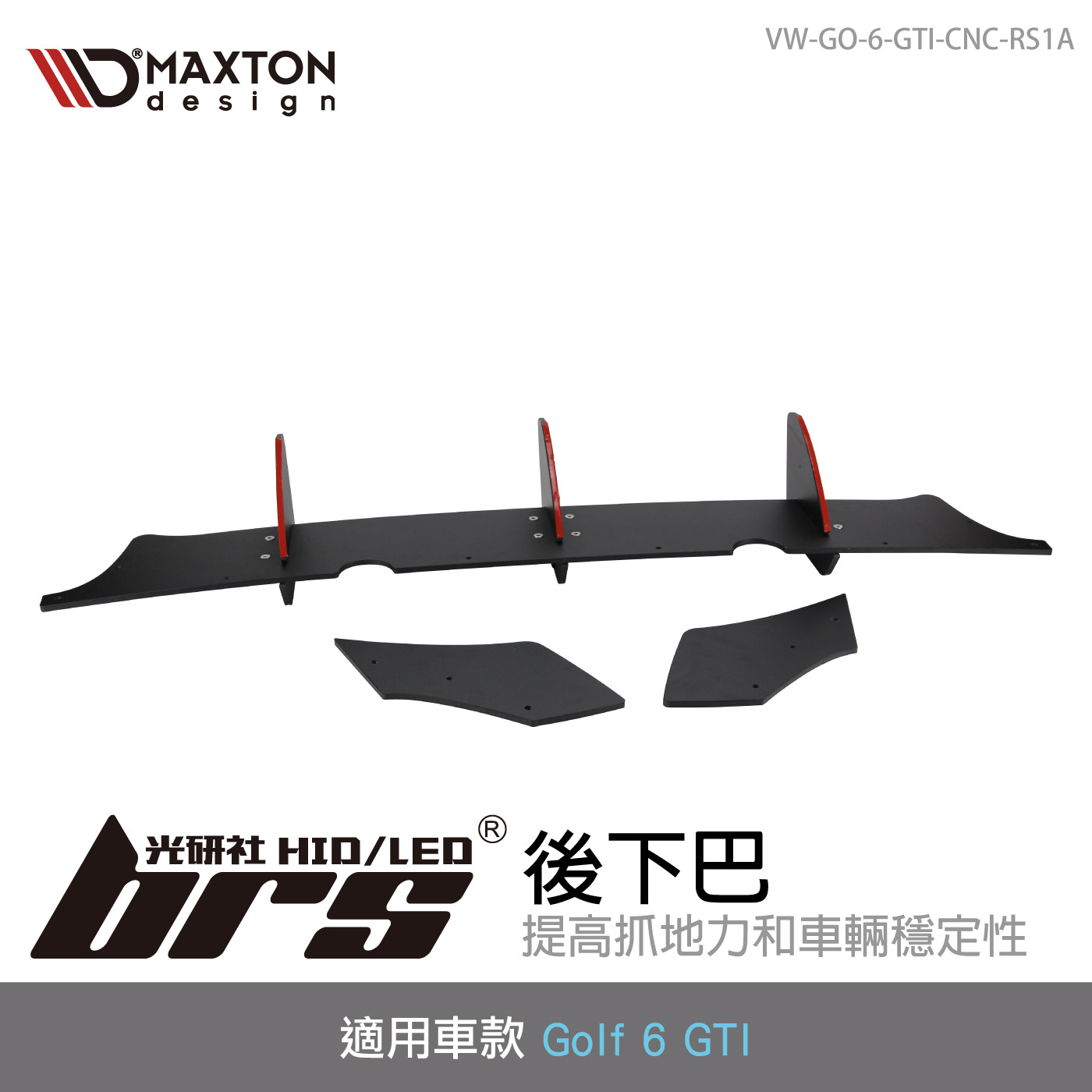 VW-GO-6-GTI-CNC-RS1A Golf 6 GTI 後下巴