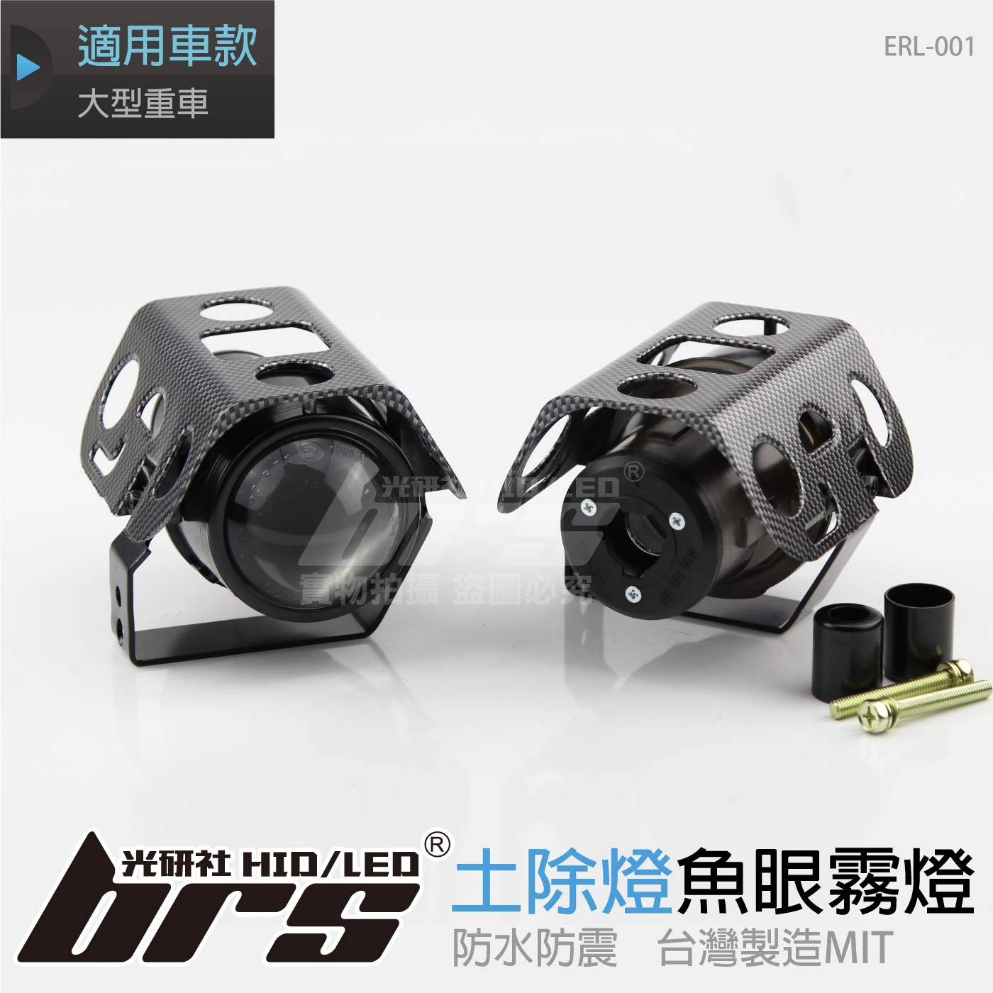 ERL-001 魚眼霧燈 土除燈 L