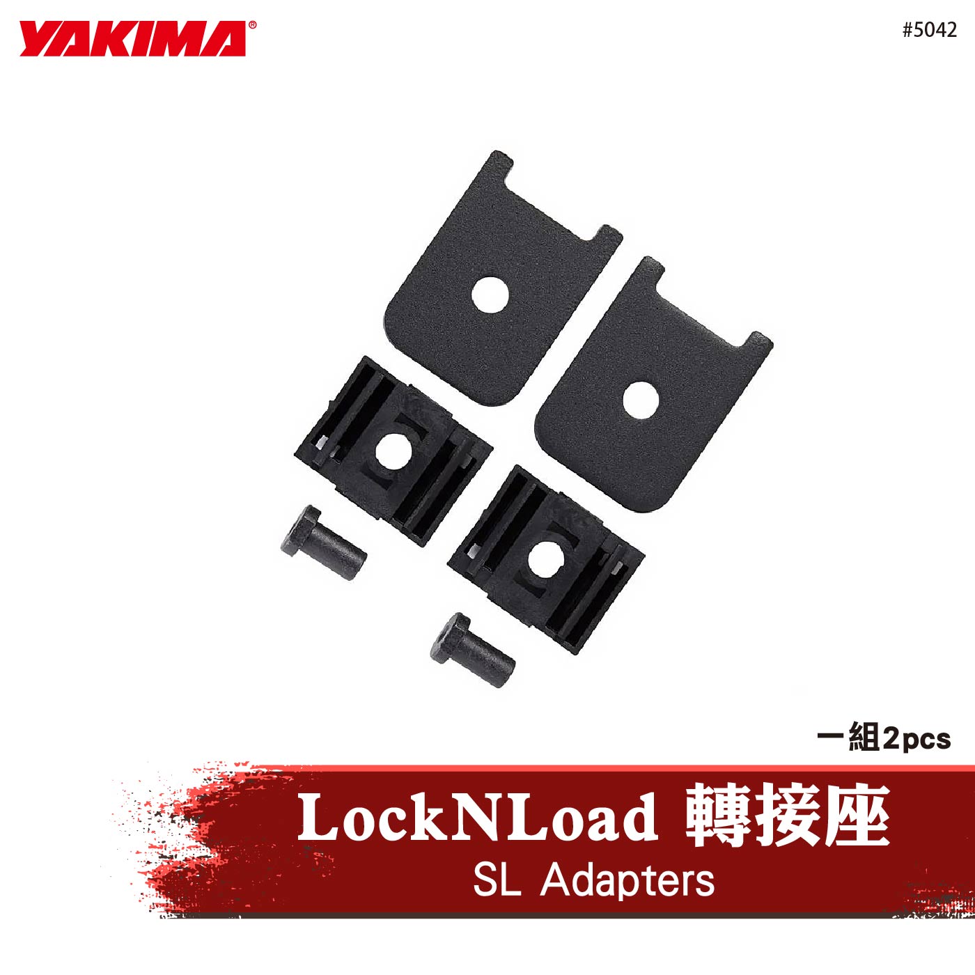 5042 SL Adapters LockNLoad 轉接座