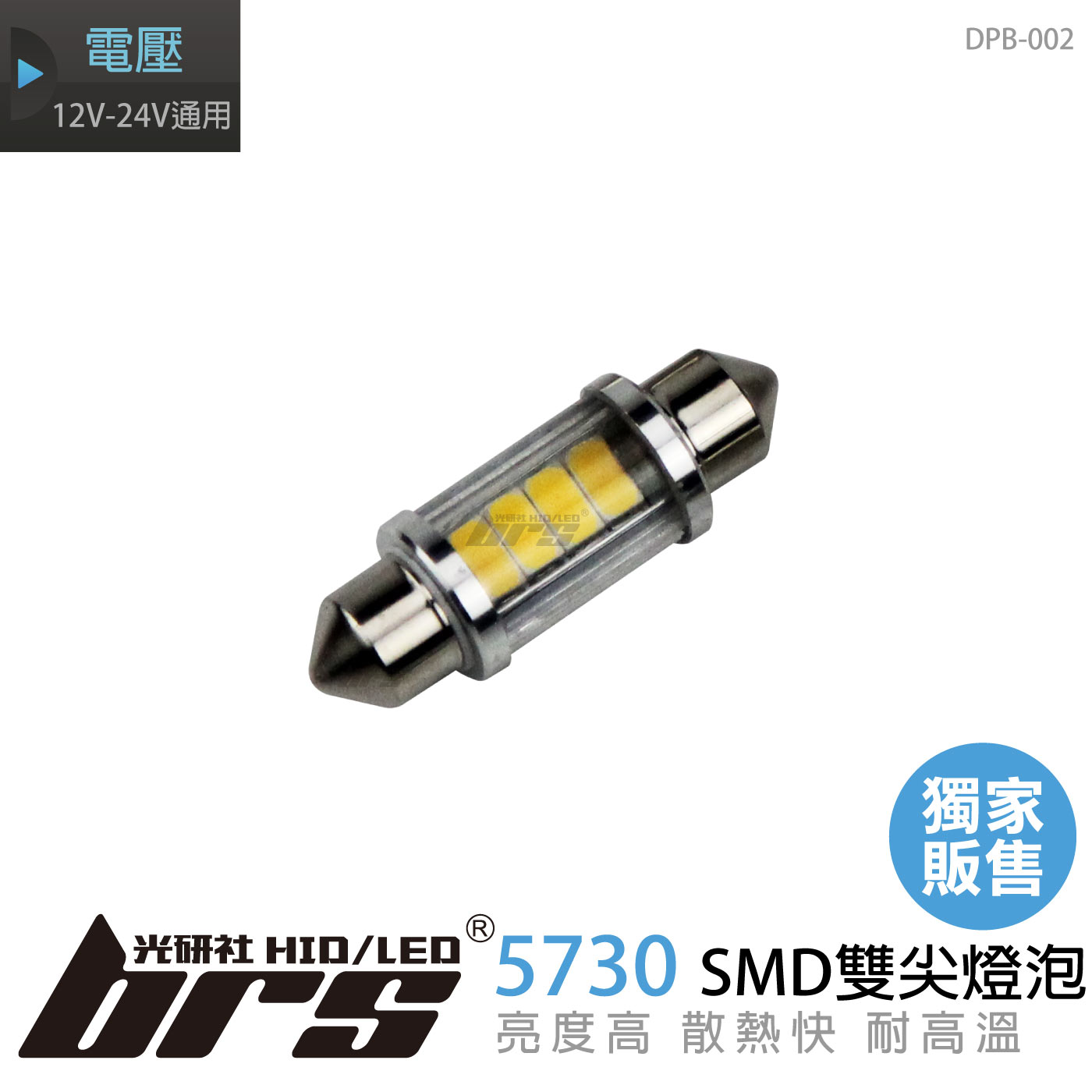 DPB-002 LED 雙尖燈泡