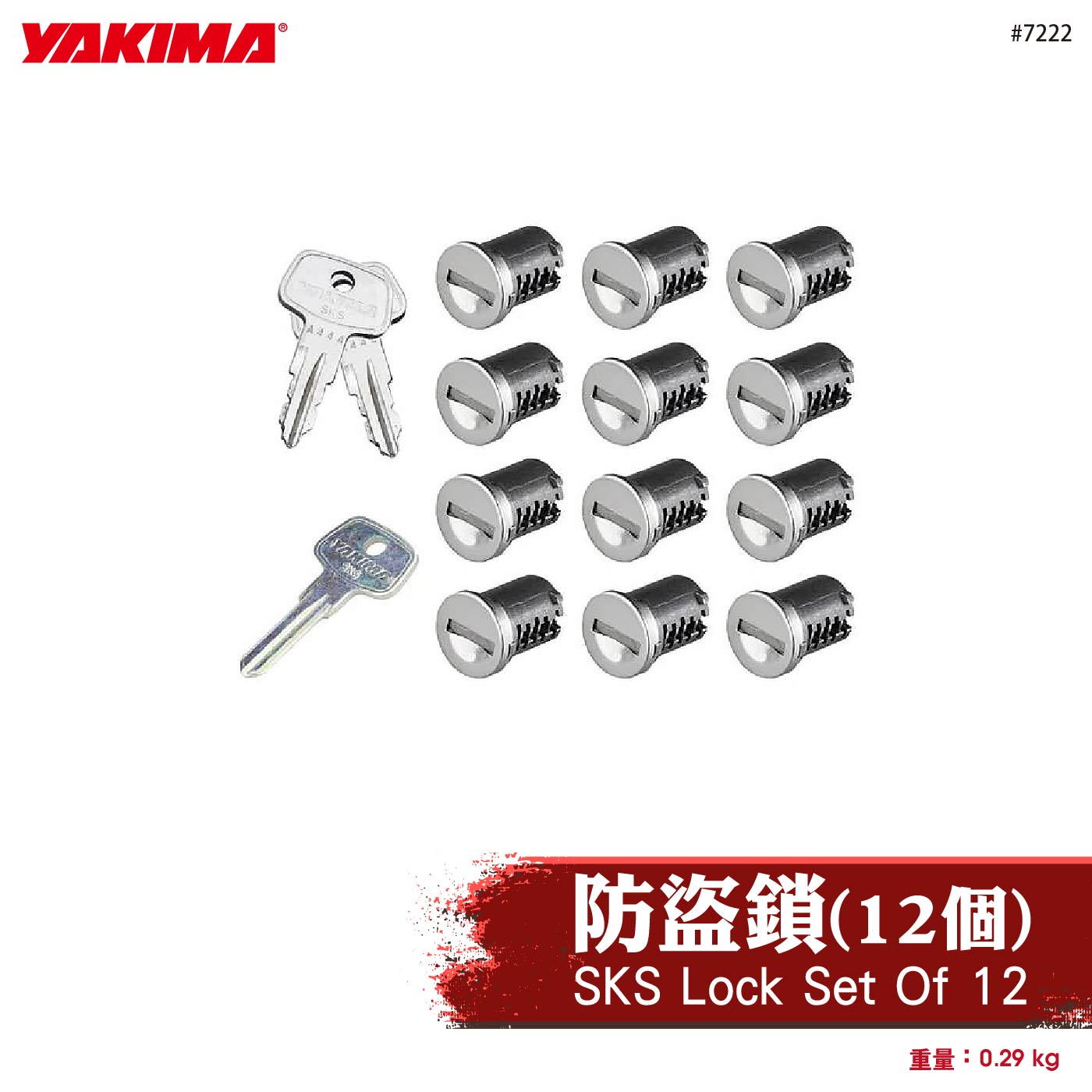 7222 SKS Lock Set Of 12 防盜鎖(12個)