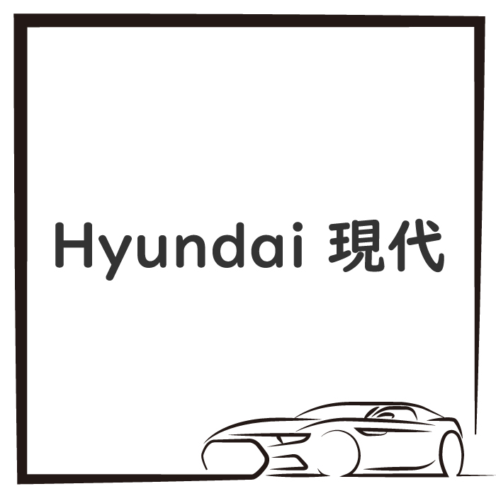 Hyundai 現代