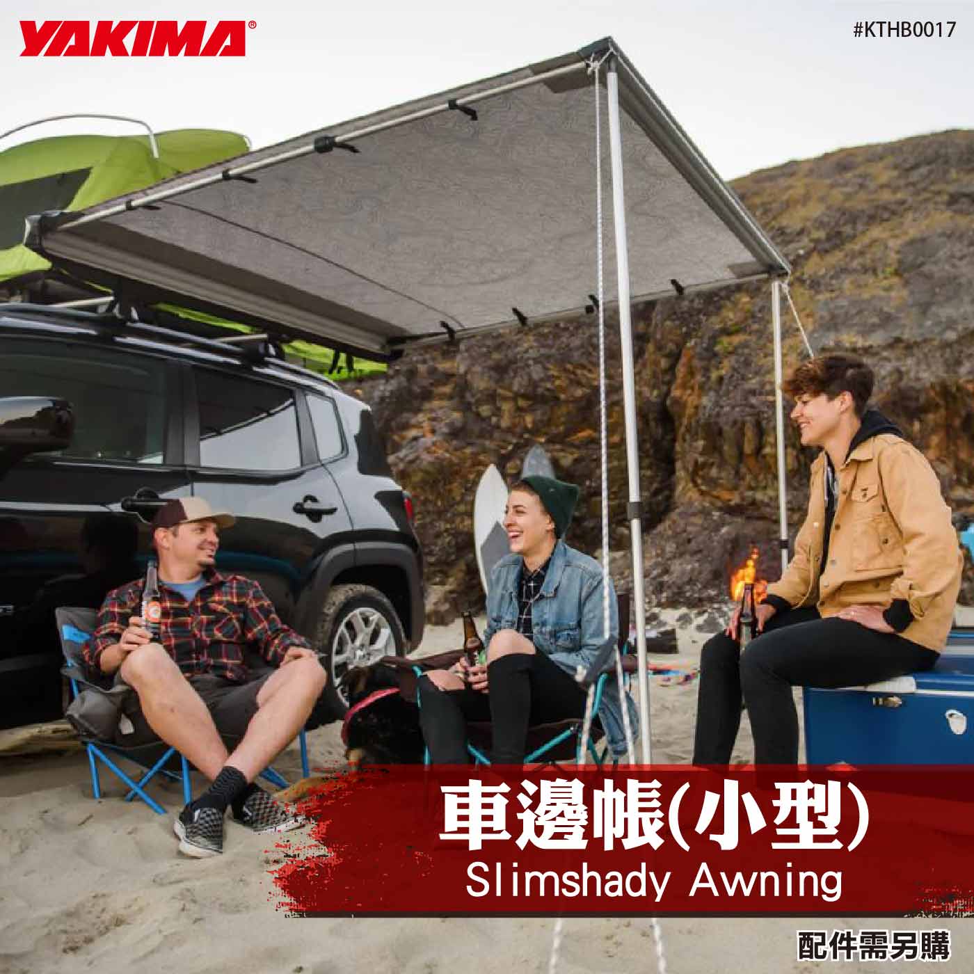 KTHB0017 Slimshady Awning 車邊帳(小型)