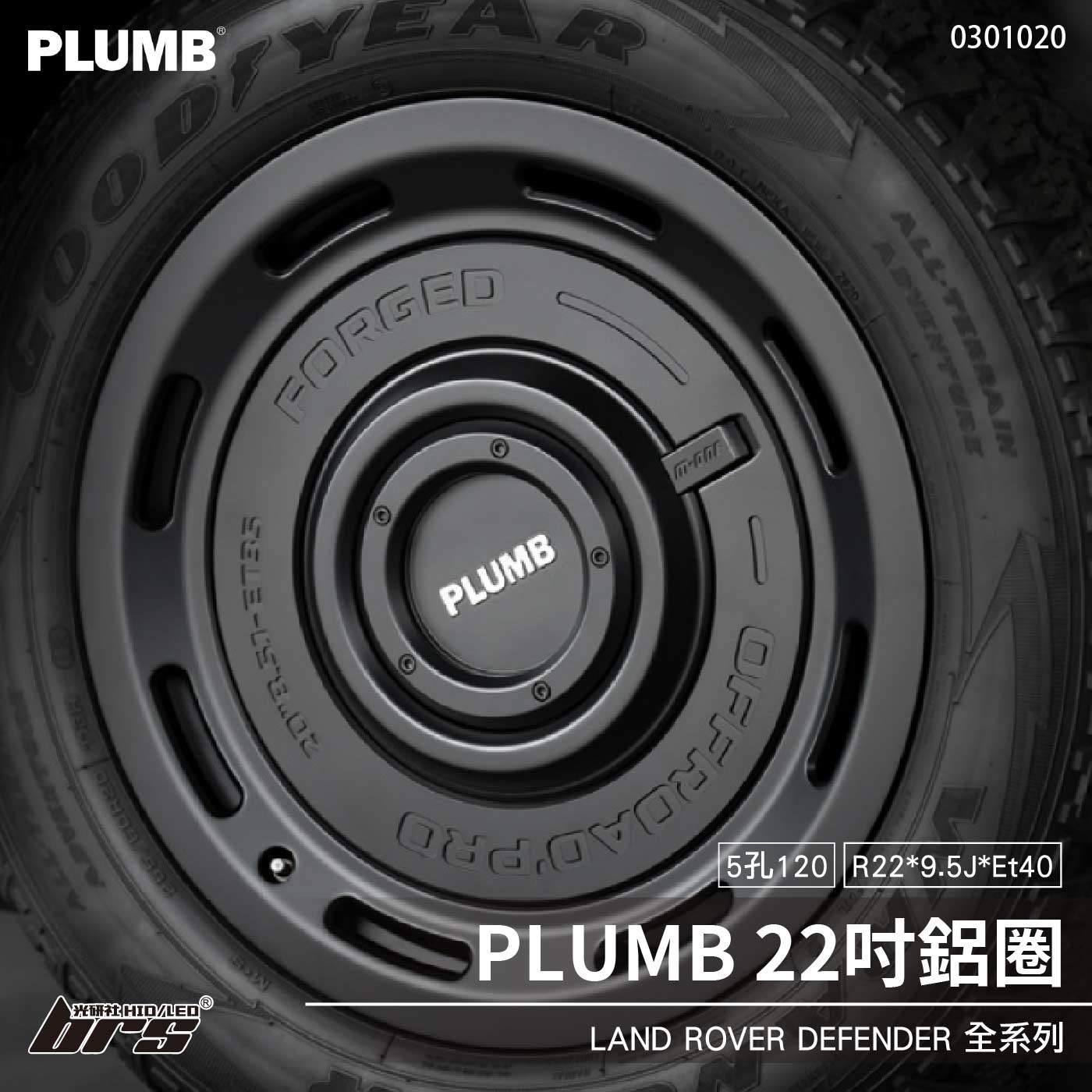 0301020 Defender 22吋鋁圈
