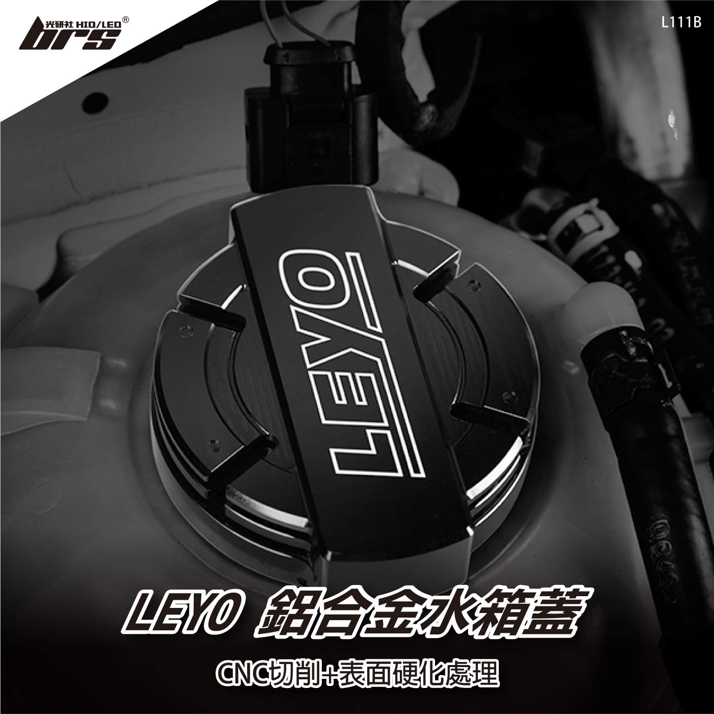 L111B 鋁合金水箱蓋