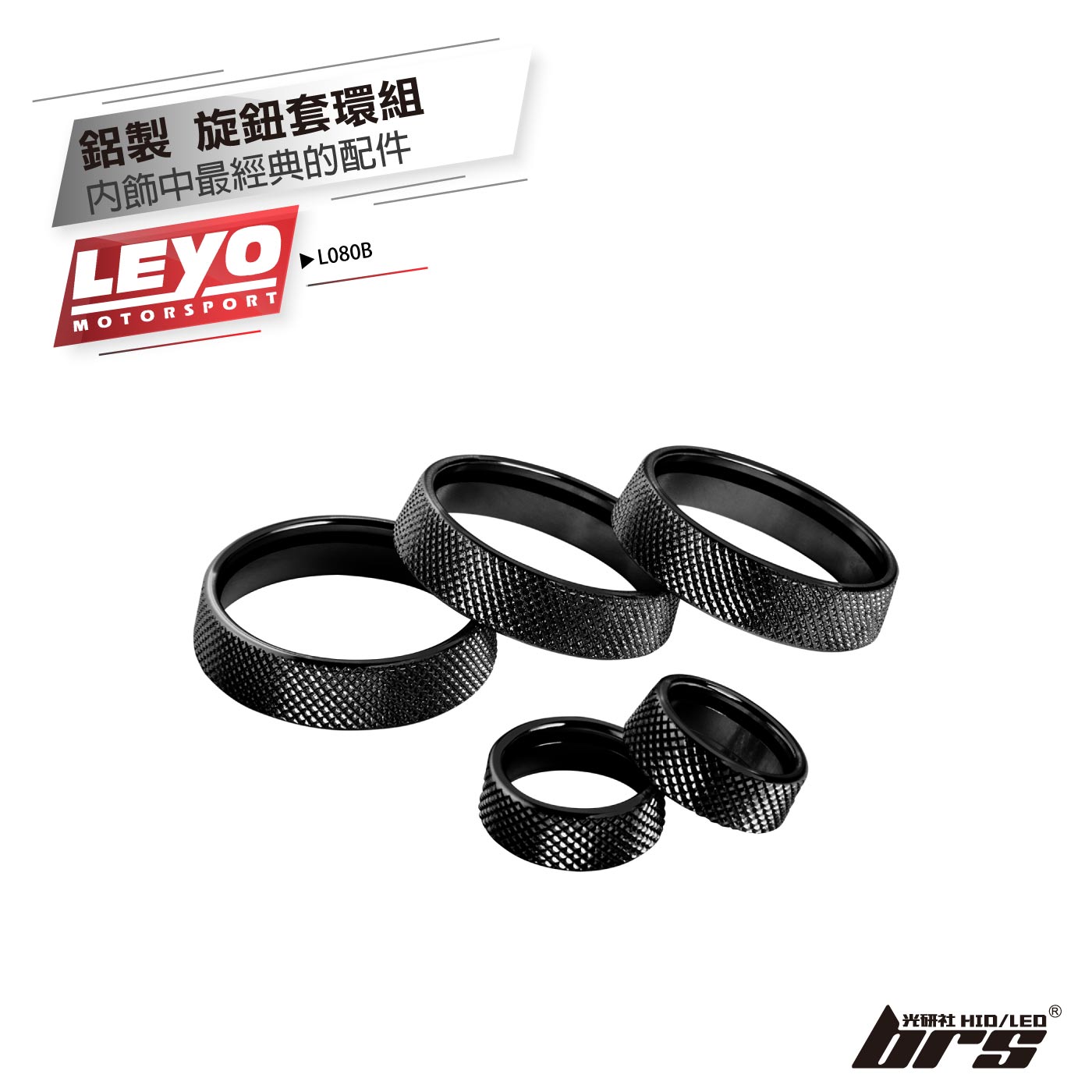 L080B 黑色旋鈕套環組-五顆