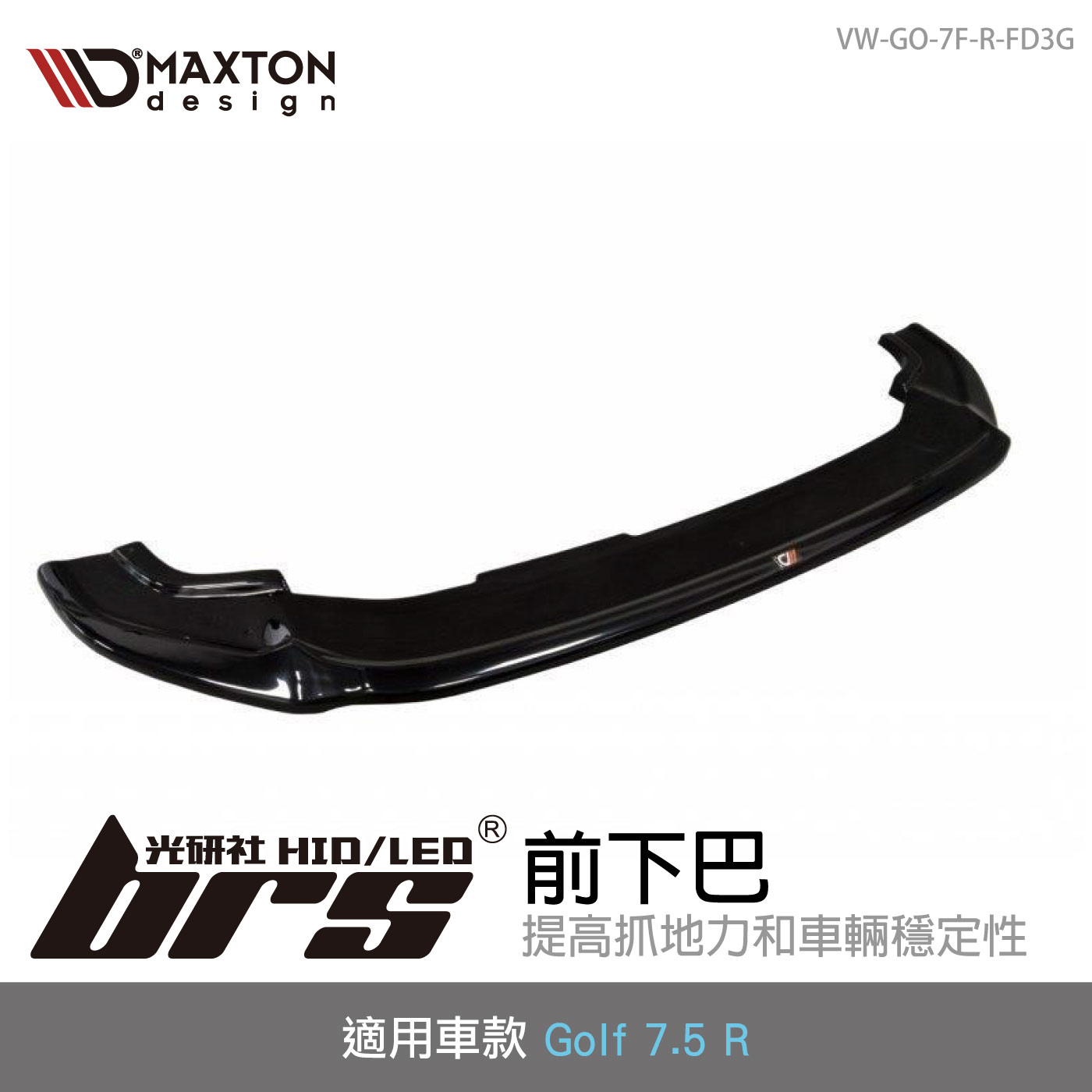 VW-GO-7F-R-FD3G Golf 7.5 R 前下巴