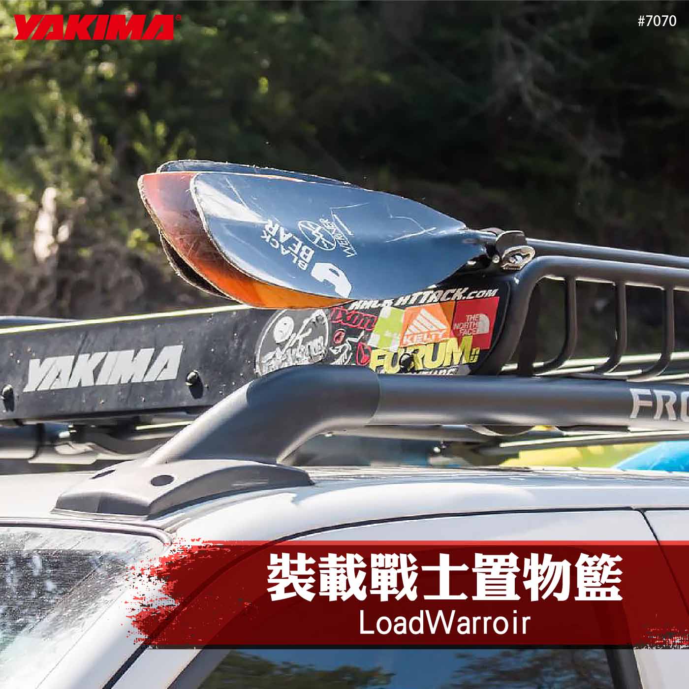 7070 LoadWarroir 裝載戰士置物籃