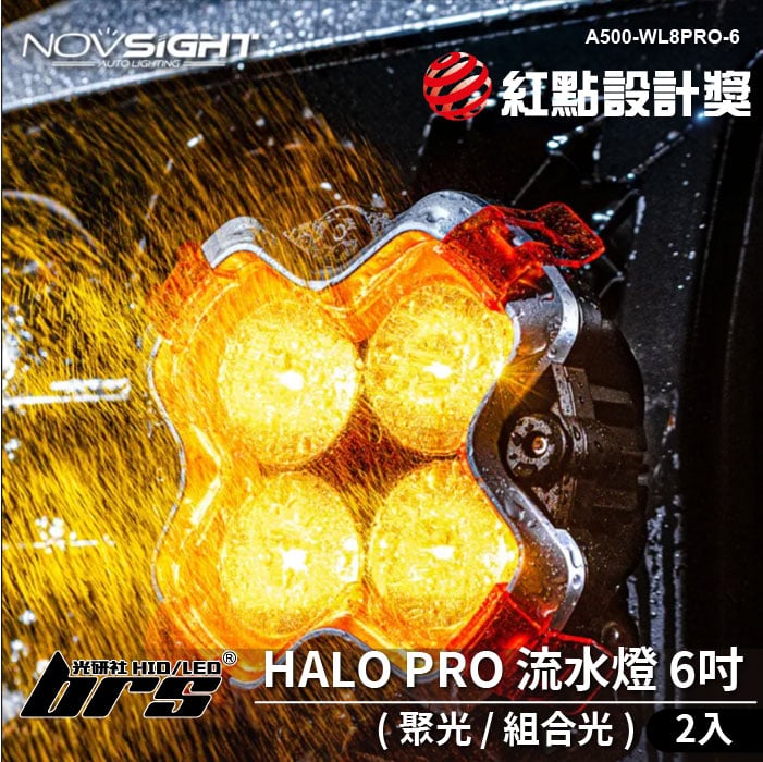 A500-WL8PRO-6 HALO PRO 流水燈 6吋