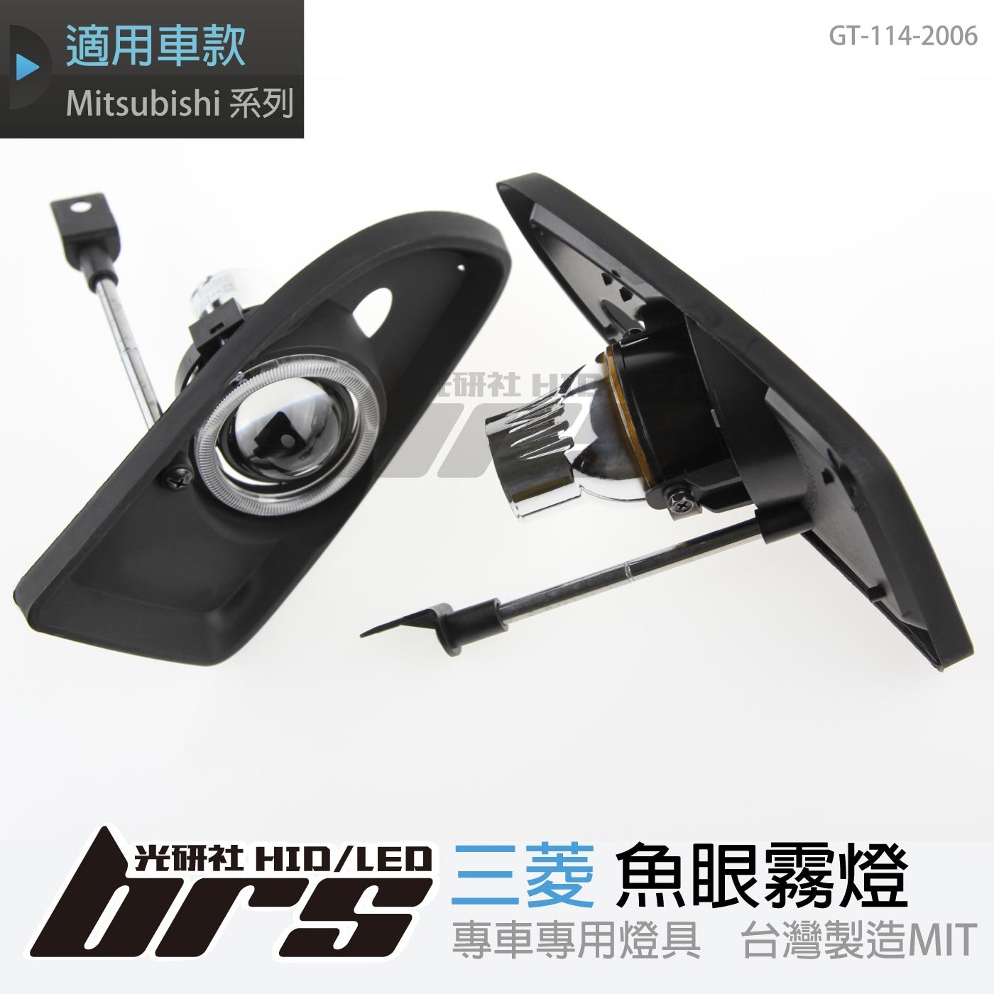 GT-114-2006 L 魚眼霧燈