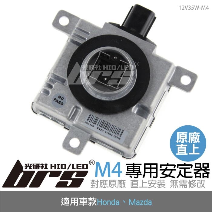 12V35W-M4 12V35W HID專用安定器 M4