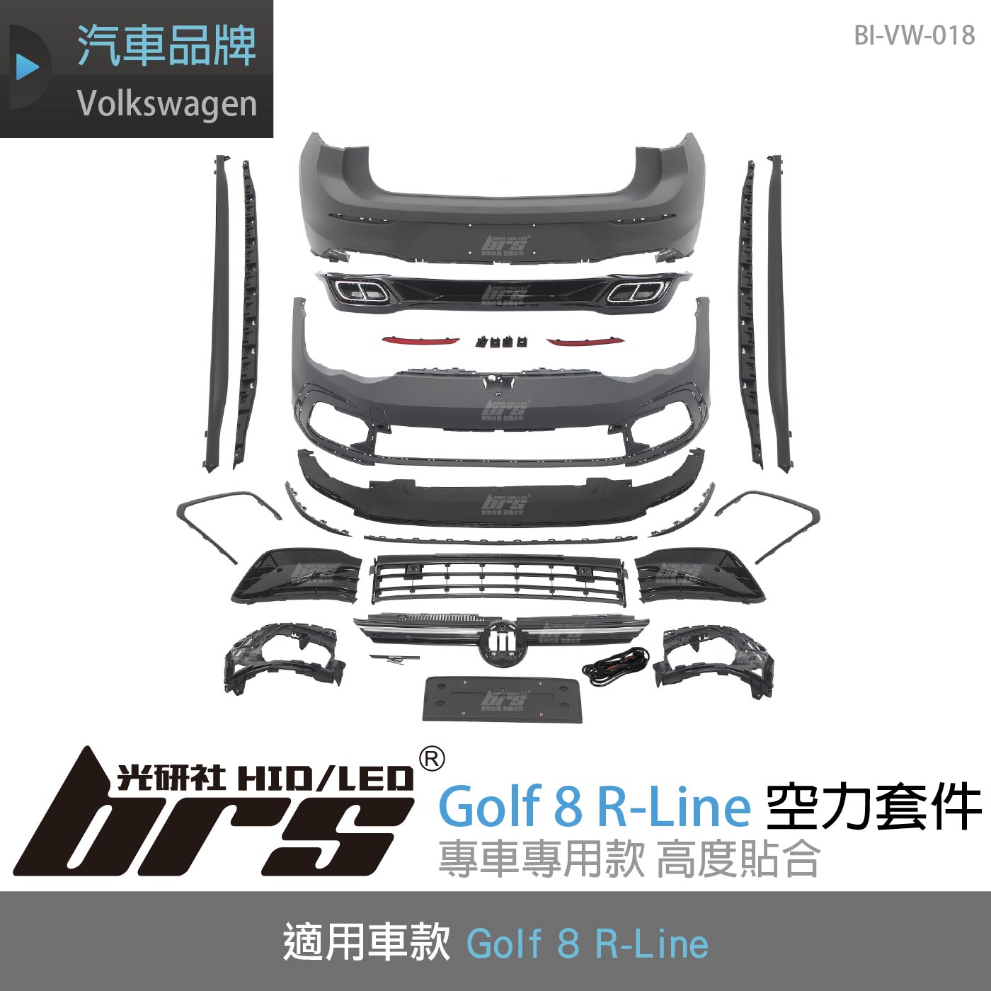 BI-VW-018 GOLF 8 R-Line 全套空力套件