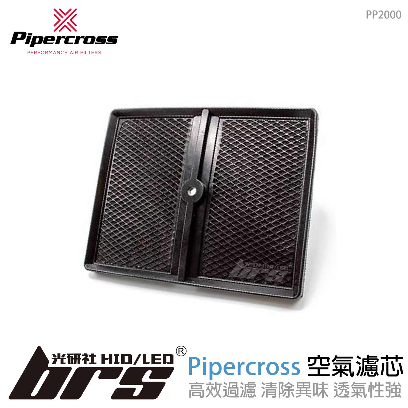 PP2000 Pipercross空氣濾芯