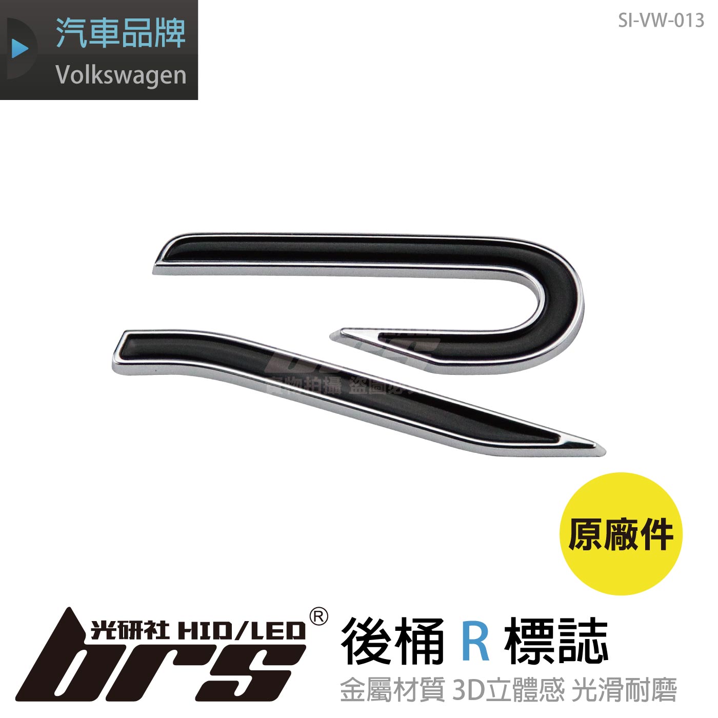 SI-VW-013 Golf 8 R-Line 原廠後車廂標