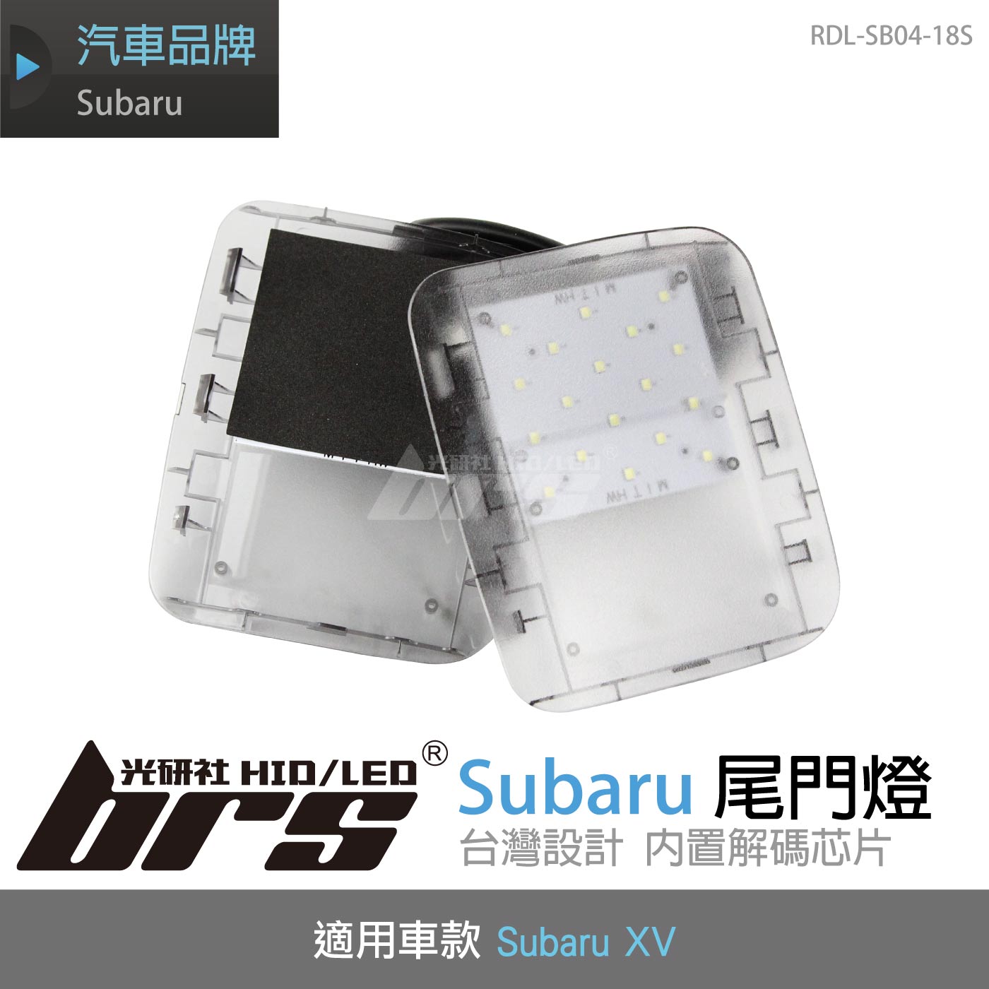 RDL-SB04-18S 尾門燈