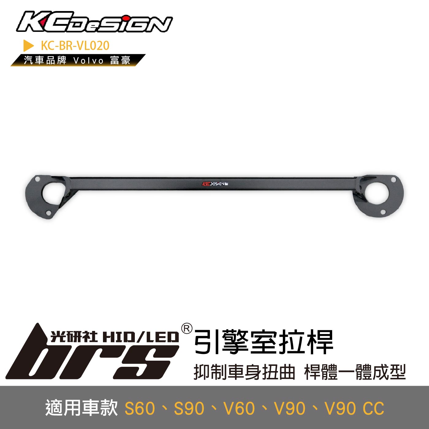 KC-BR-VL020 引擎室拉桿