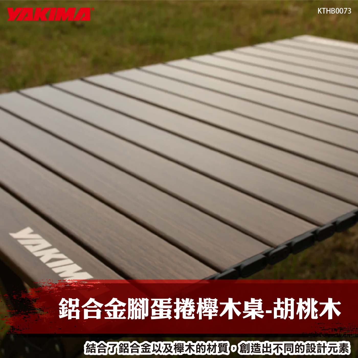 KTHB0073 鋁合金腳蛋捲櫸木桌-胡桃木