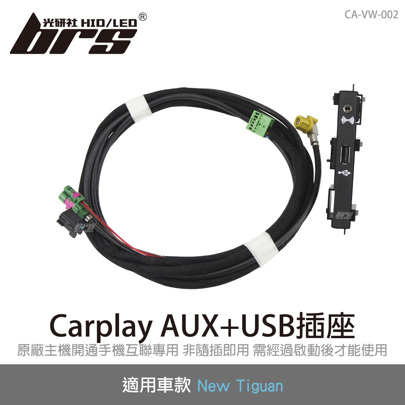CA-VW-002 New Tiguan Carplay AUX+USB插座