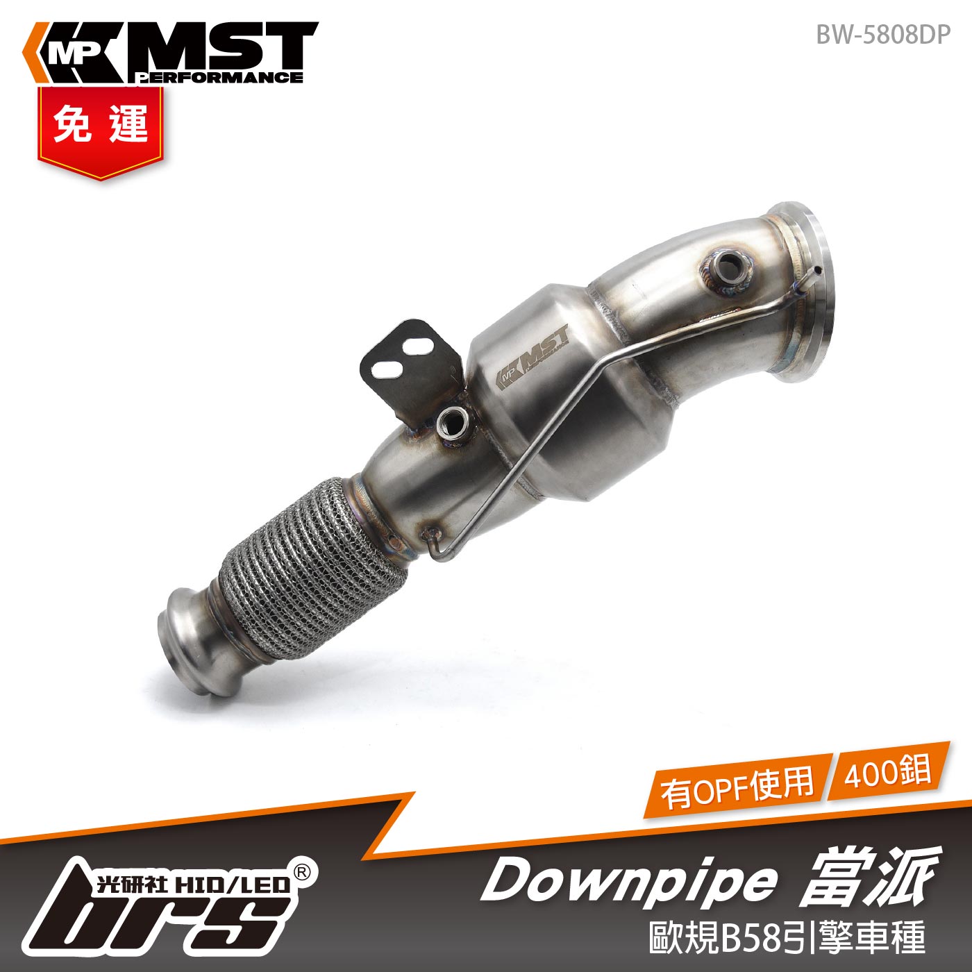 免運 BW-5808DP B58 當派-歐規