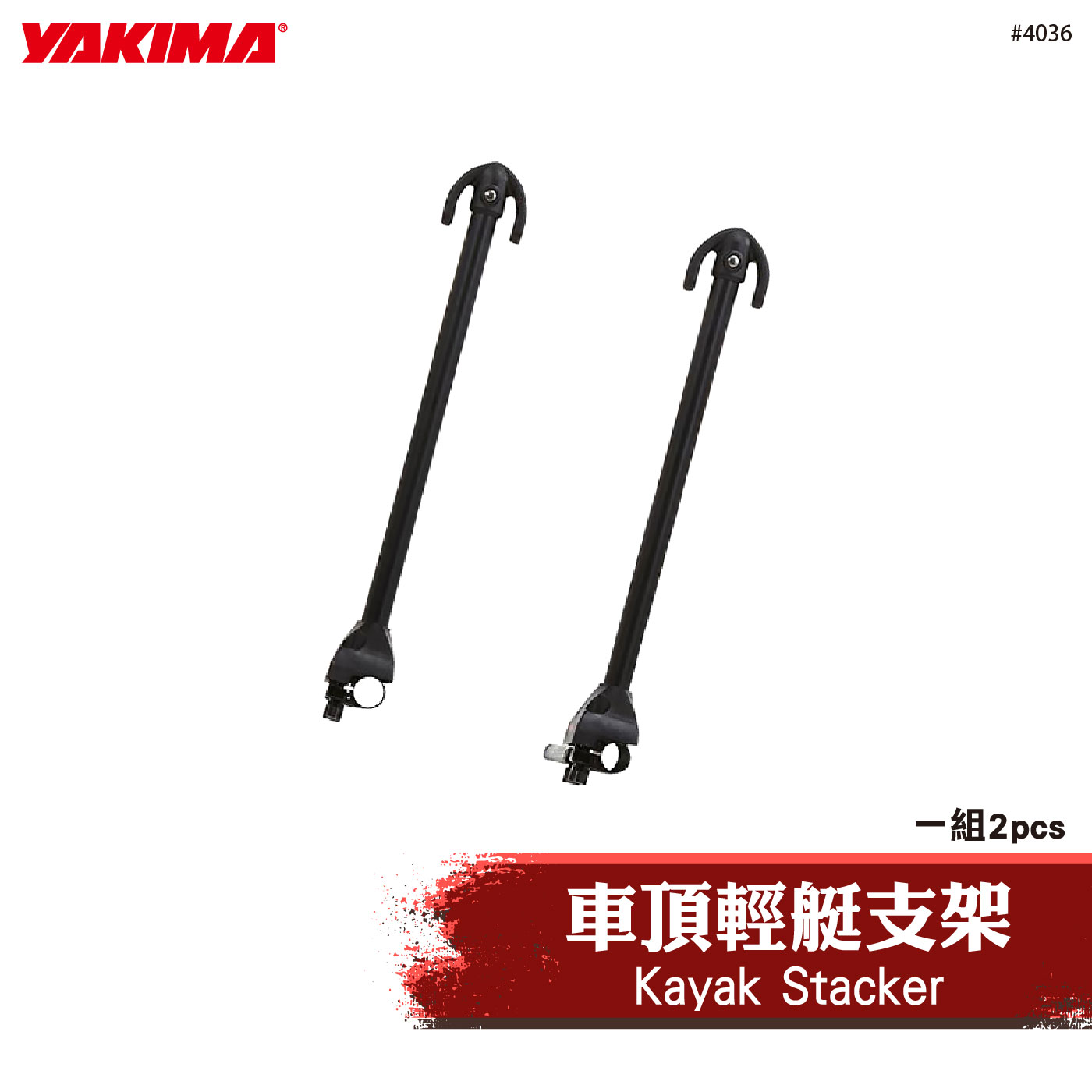 4036 Kayak Stacker 車頂輕艇支架