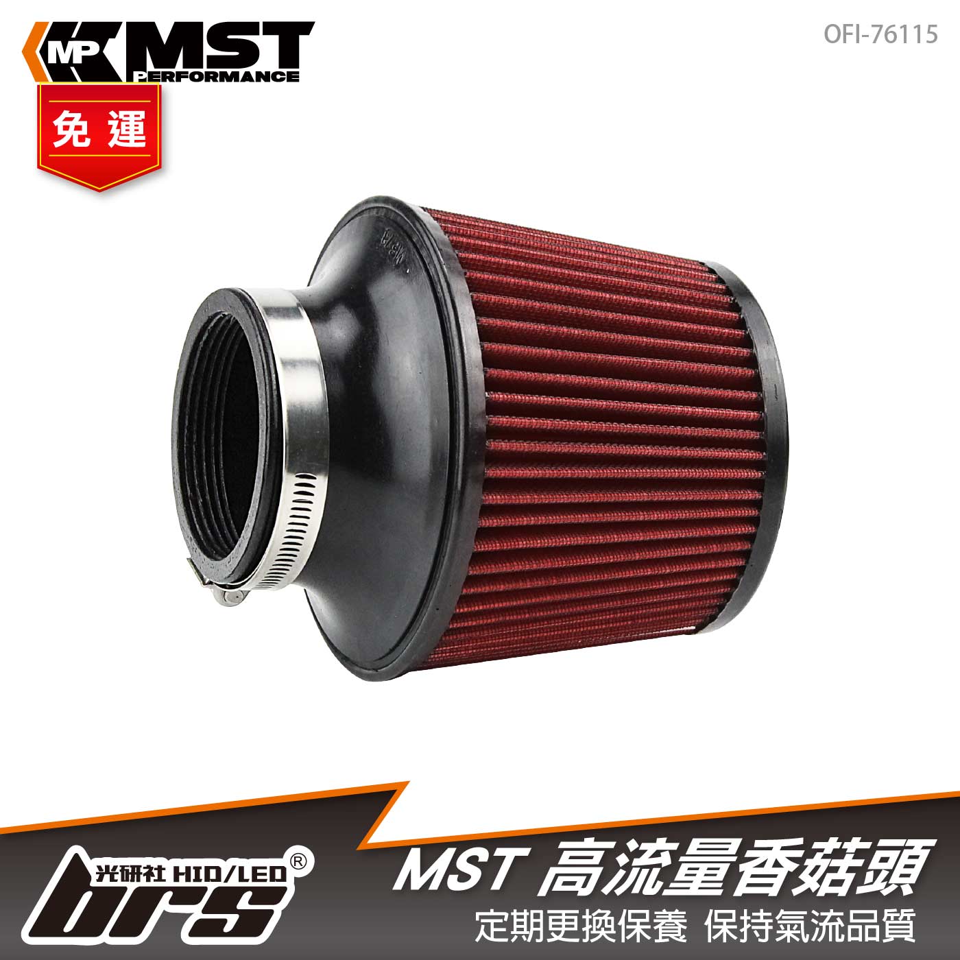 免運 OFI-76115 MST 高流量香菇頭