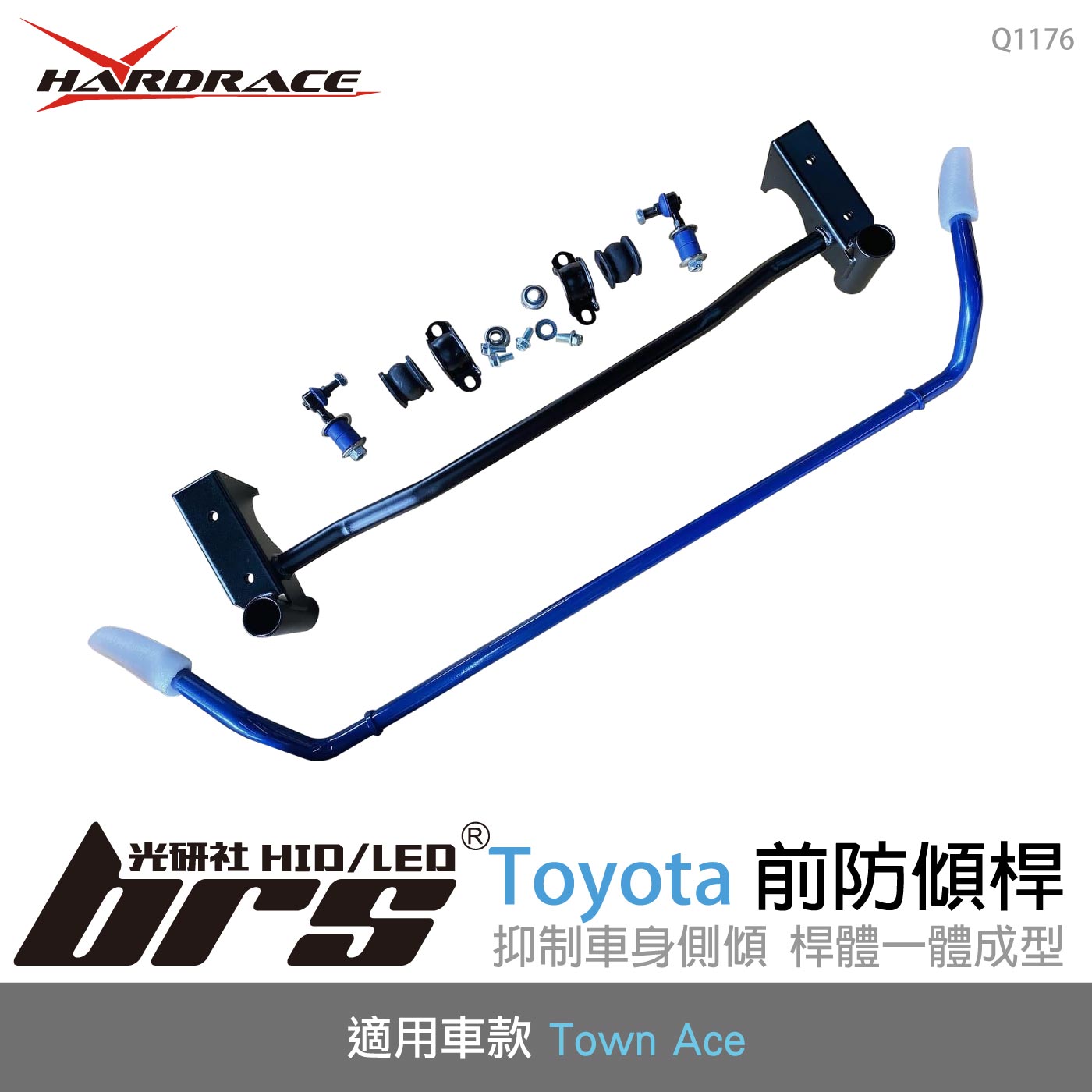 Q1176 Toyota Town Ace 前防傾桿