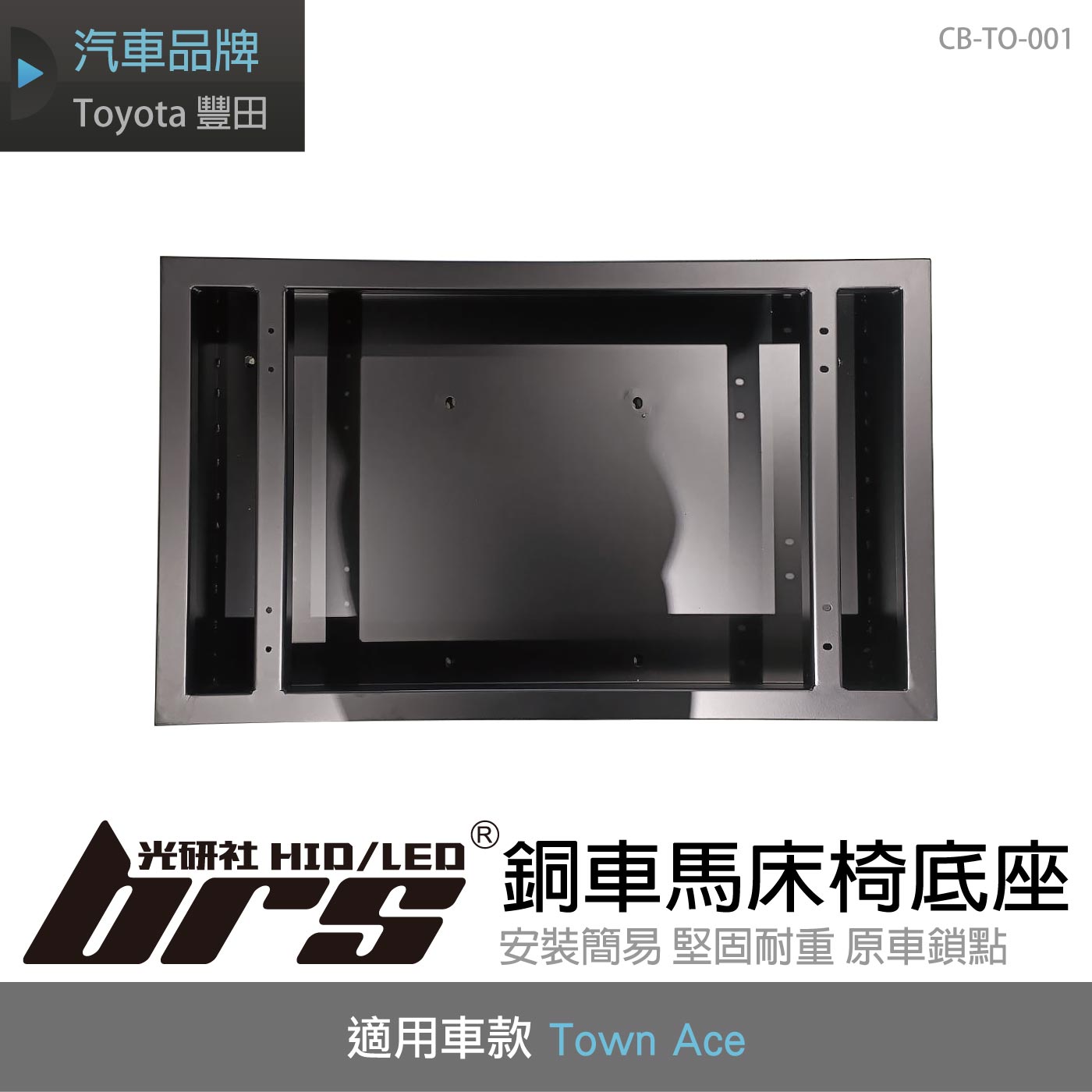 CB-TO-001 銅車馬床椅底座