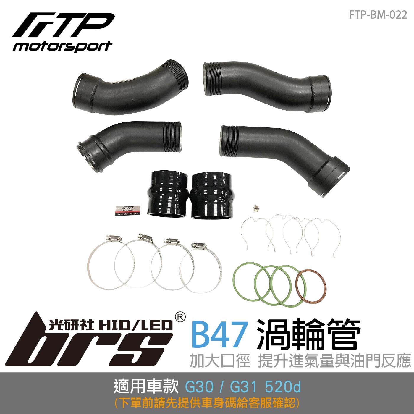 FTP-BM-022 B47 FTP 渦輪管