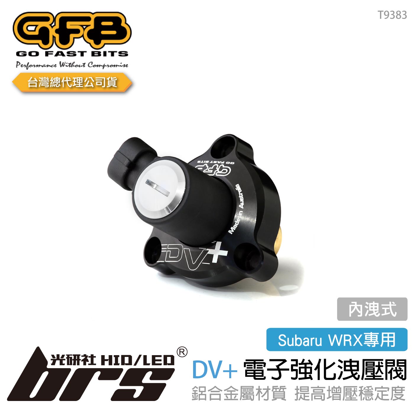 T9383 GFB DV+ WRX 電子強化洩壓閥(內洩式)
