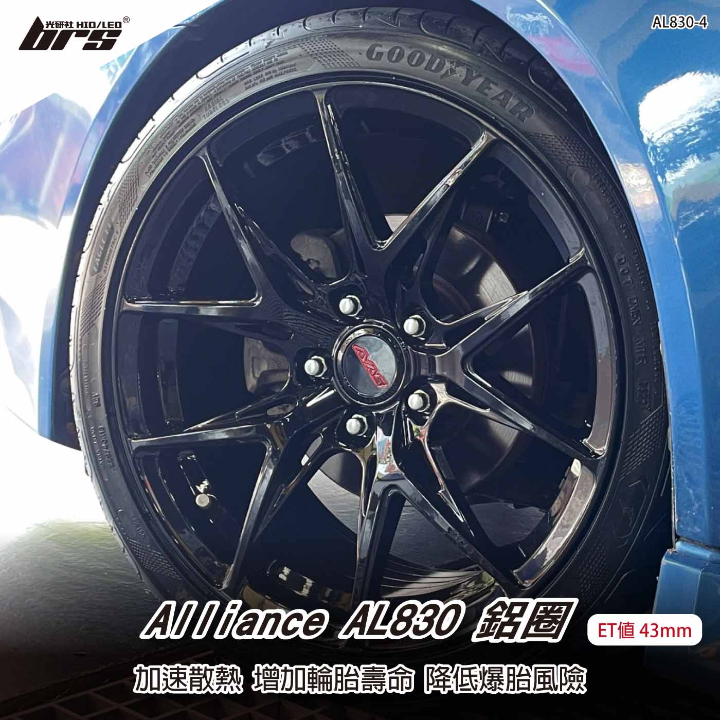 Alliance AL830-4 鋁圈