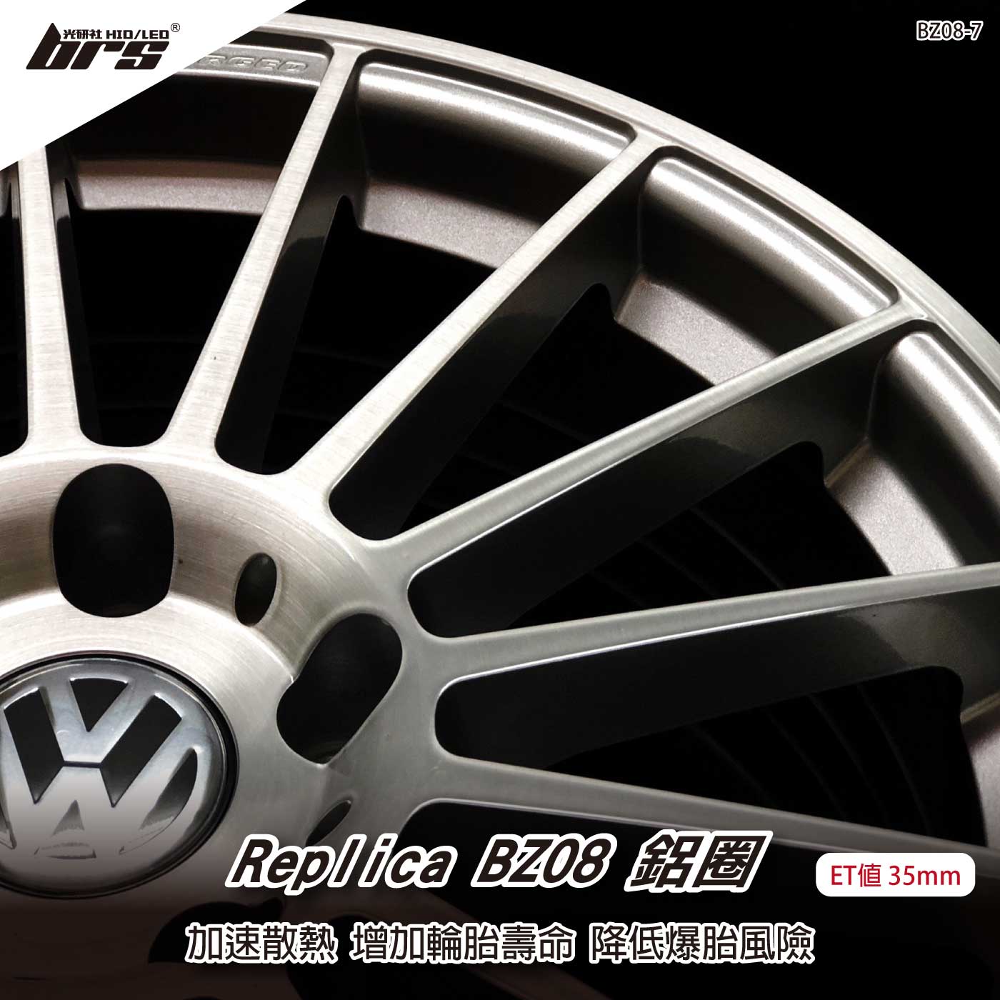 Replica BZ08-7 鋁圈