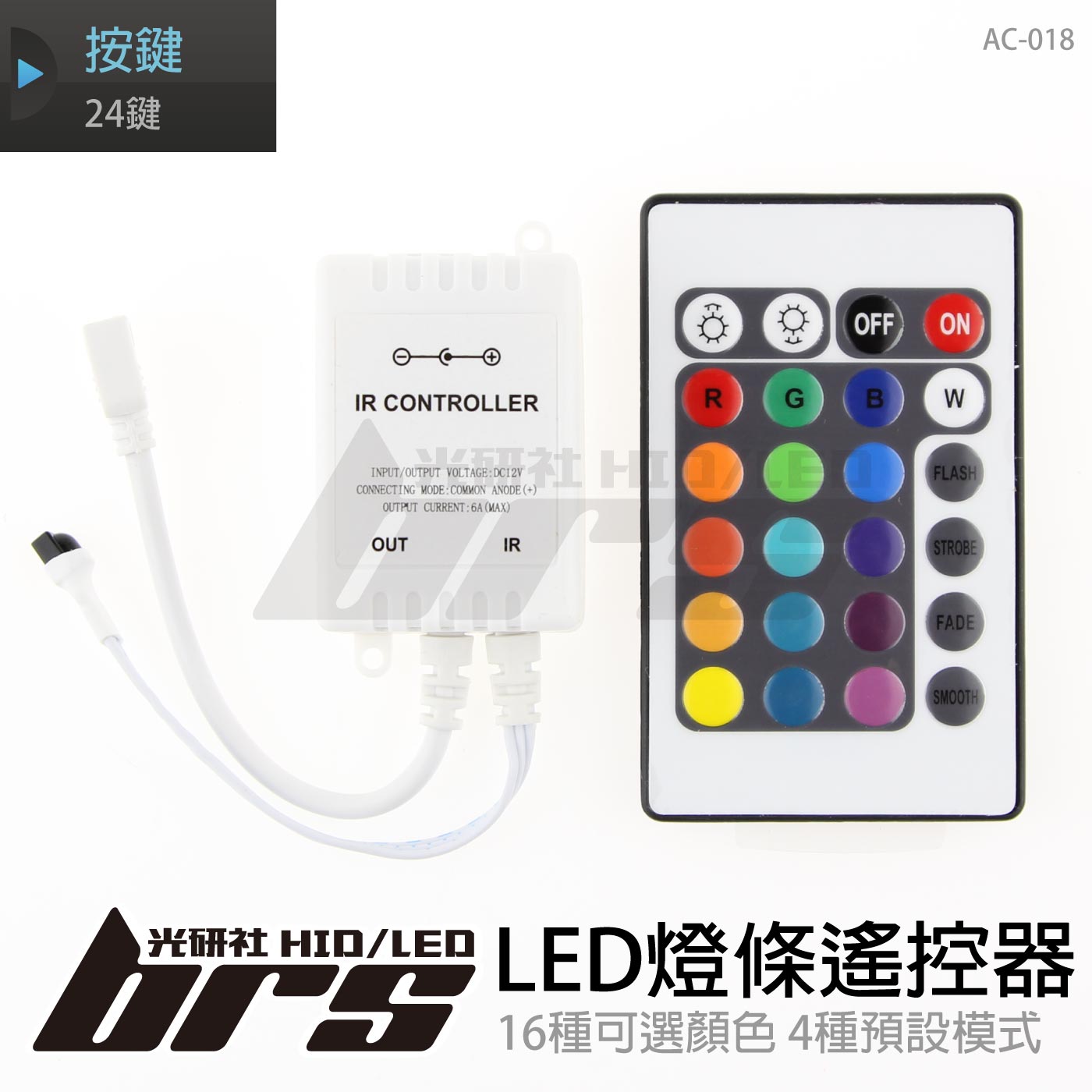 AC-018 LED燈條遙控器-24鍵