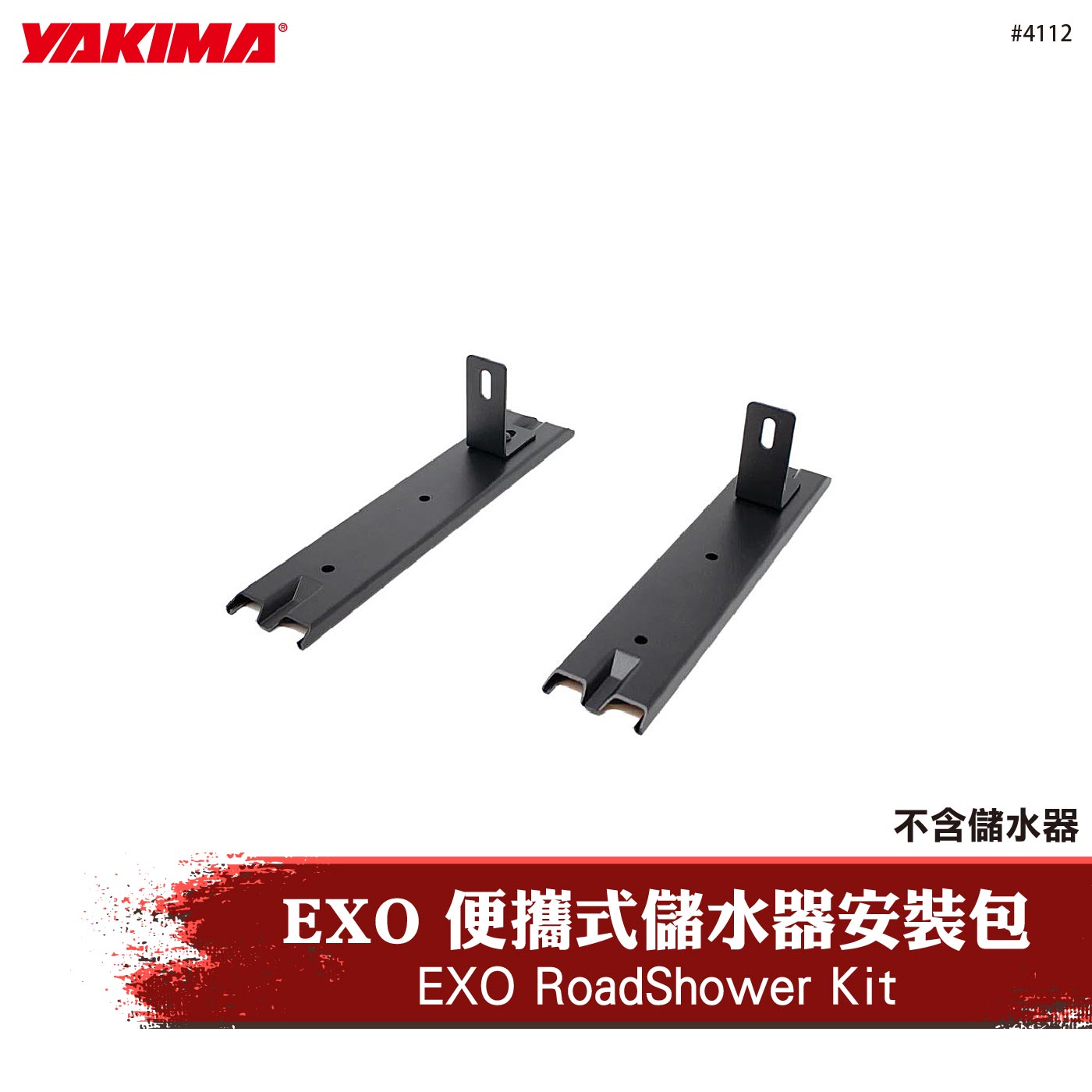 4112 EXO RoadShower Kit 便攜式儲水器安裝包