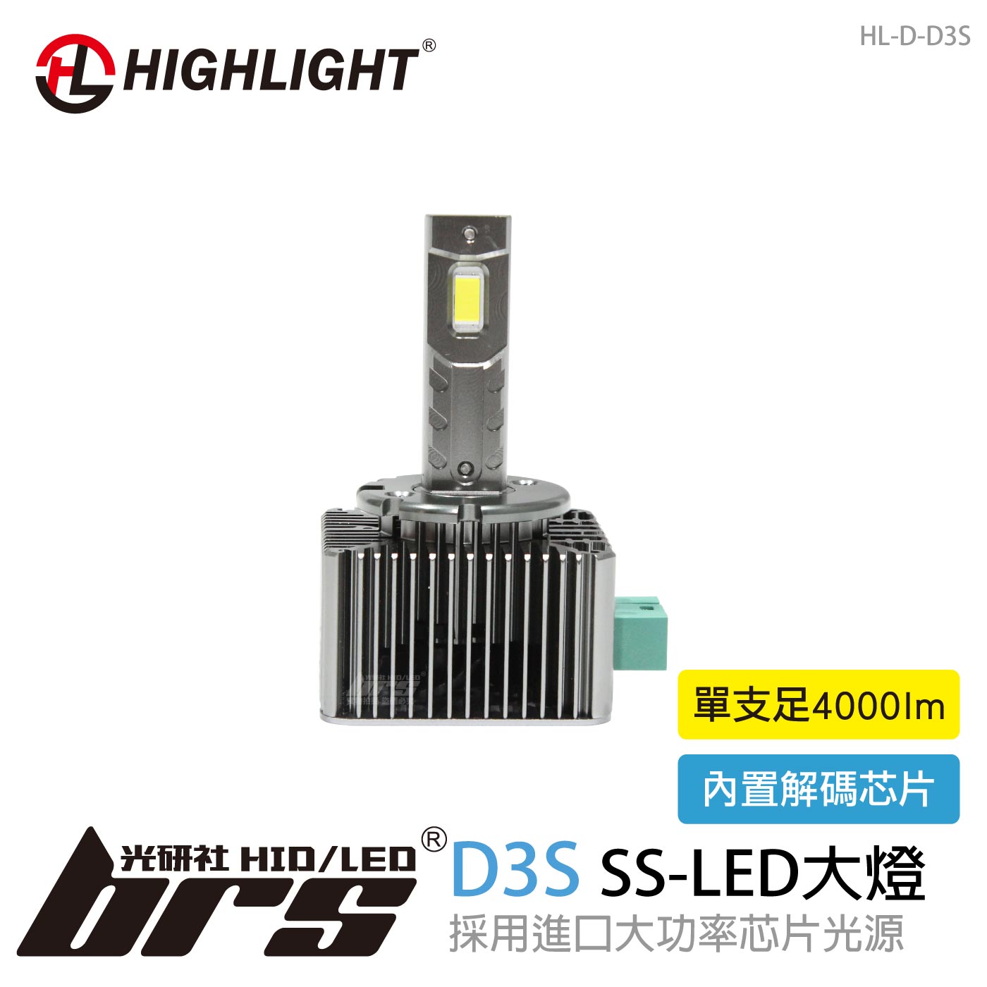 HL-D-D3S HIGHLIGHT SS LED 大燈