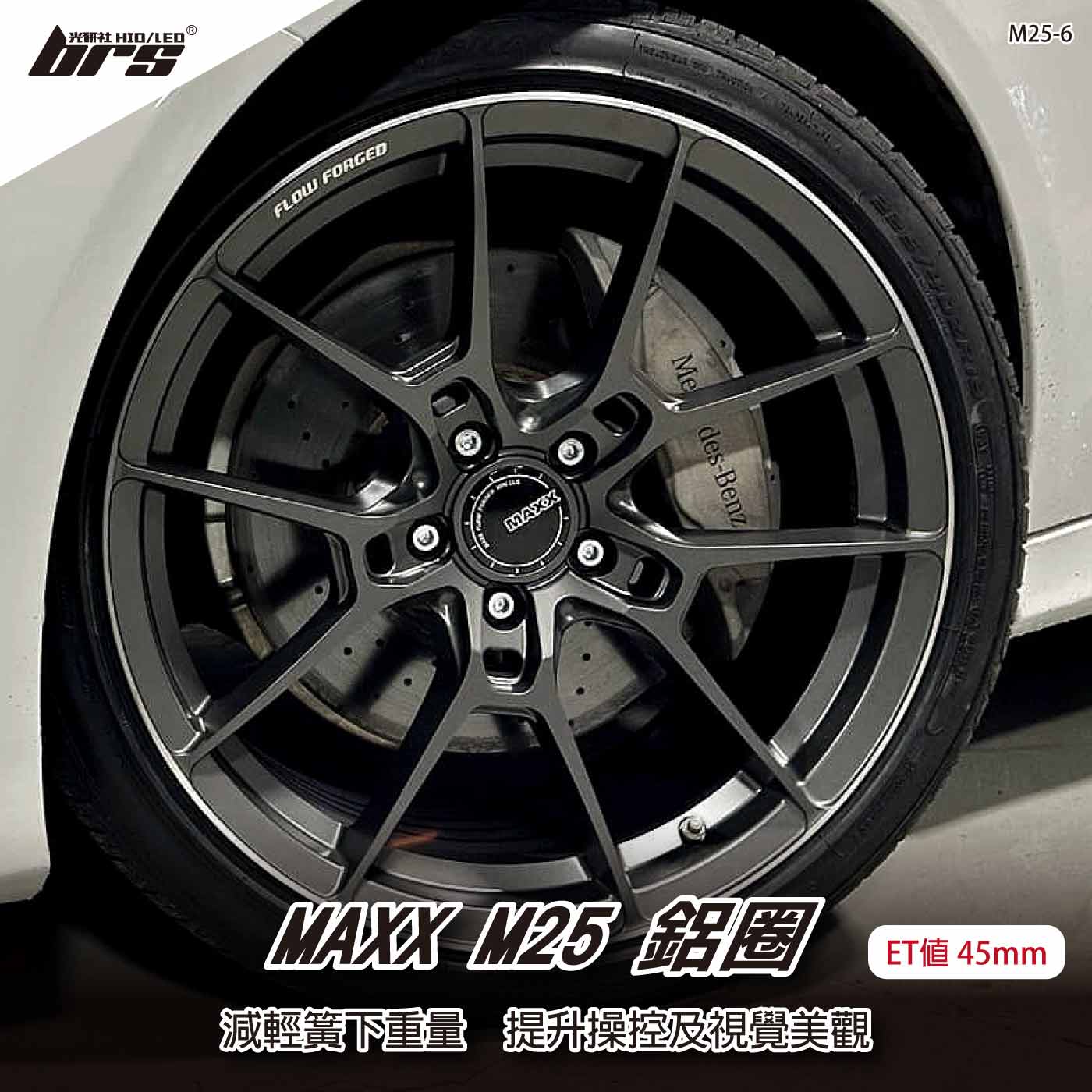MAXX M25-6 鋁圈
