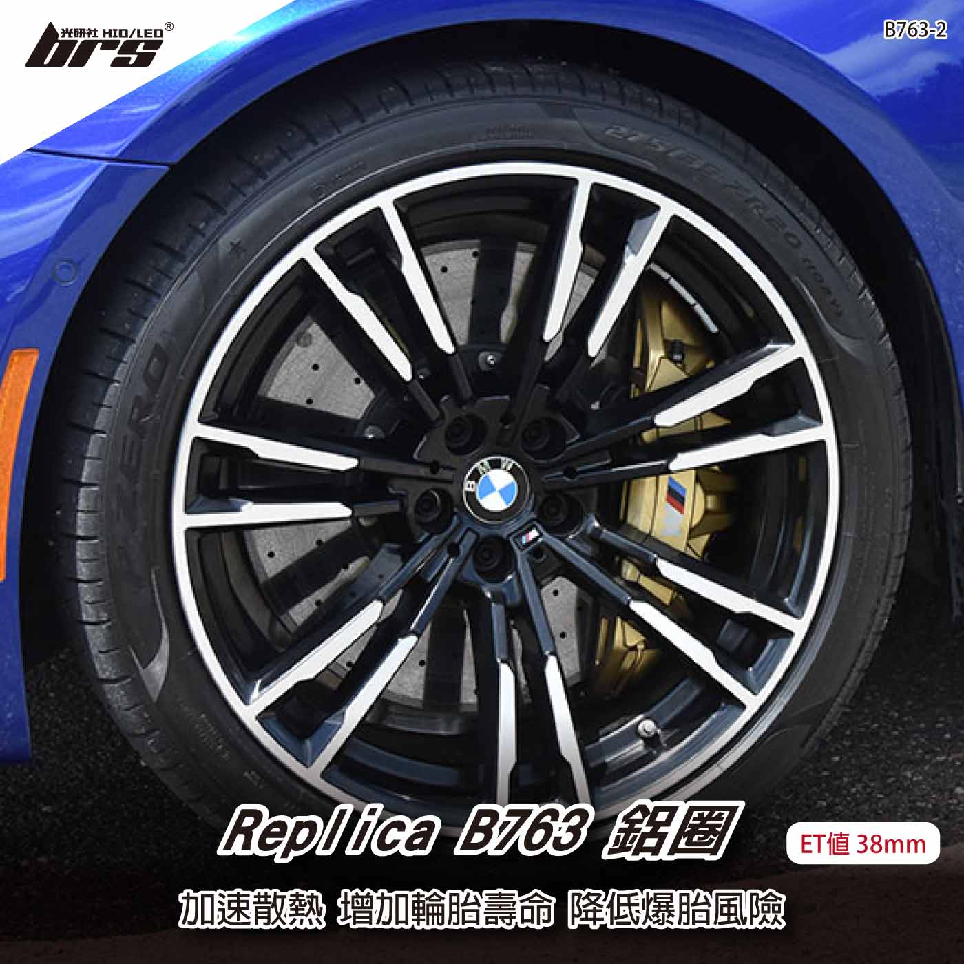 Replica B763-2 鋁圈